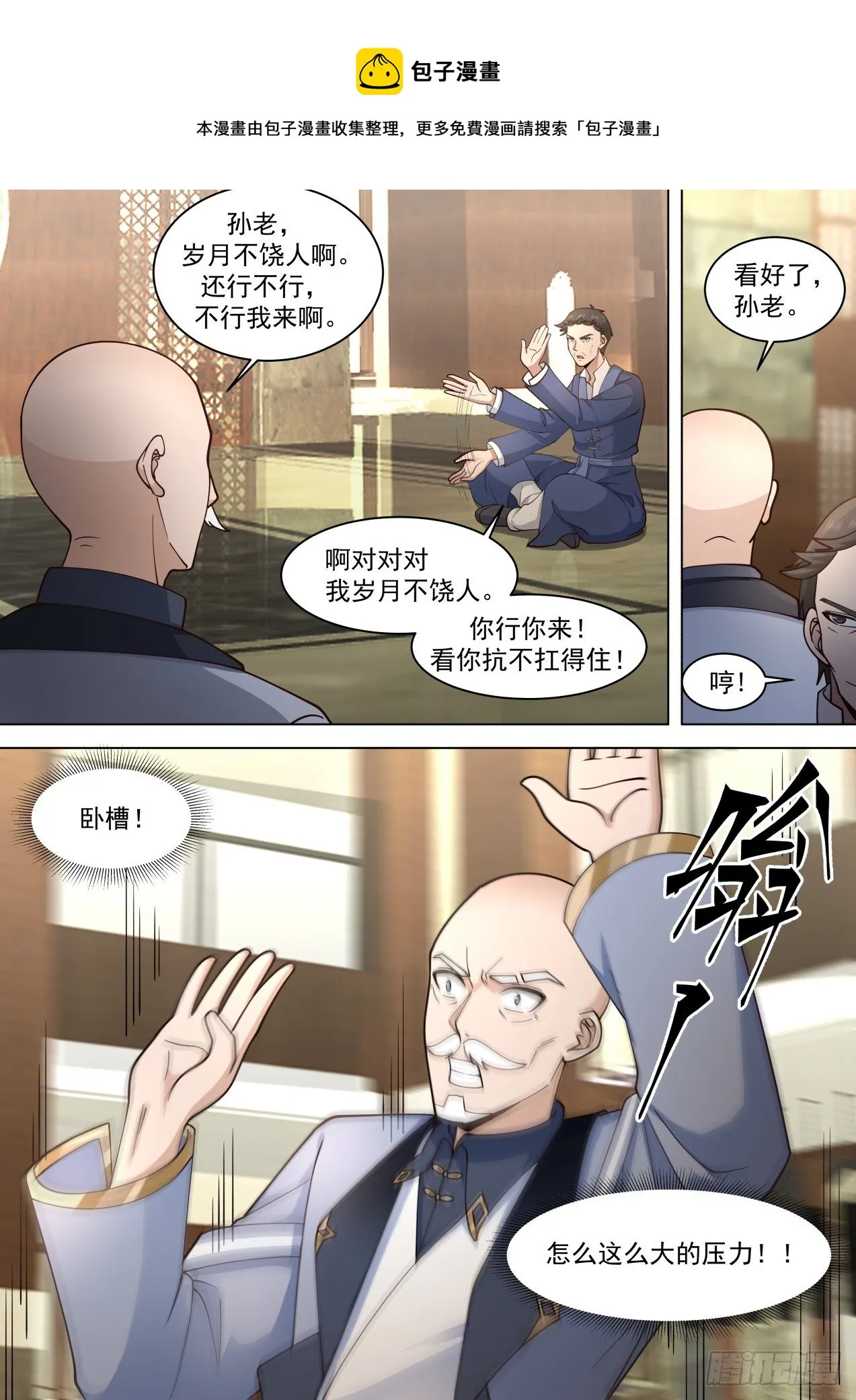 识海秘境篇-刘老师真是好手段啊 第13页