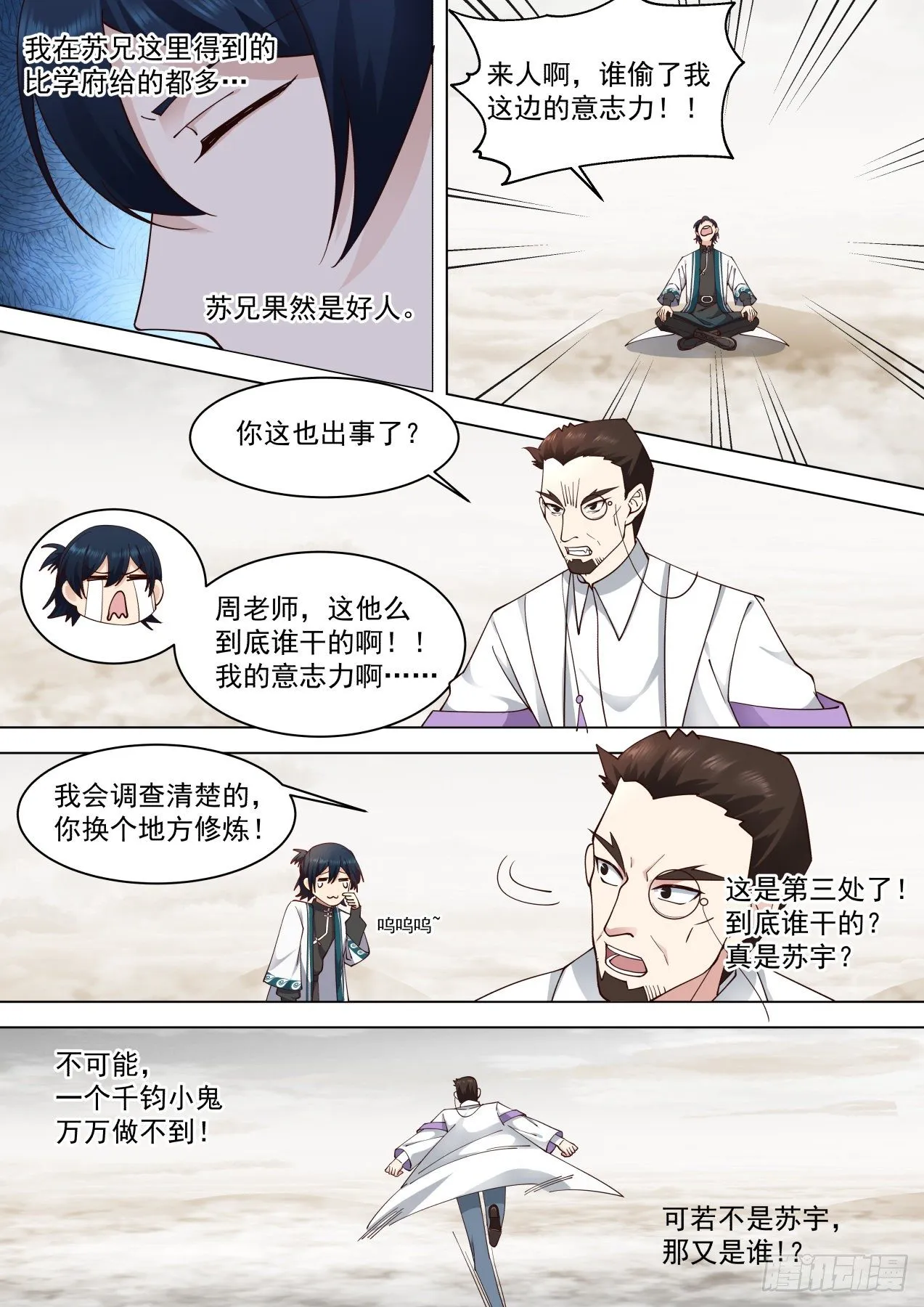 识海秘境篇-打一枪换一炮 第4页