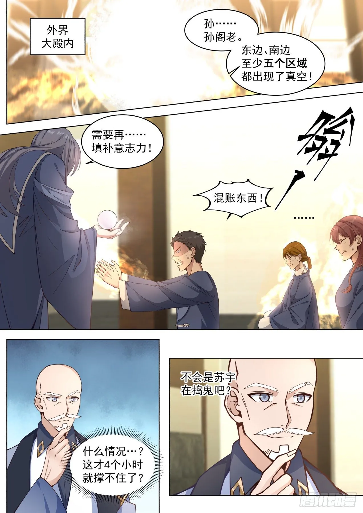识海秘境篇-打一枪换一炮 第8页