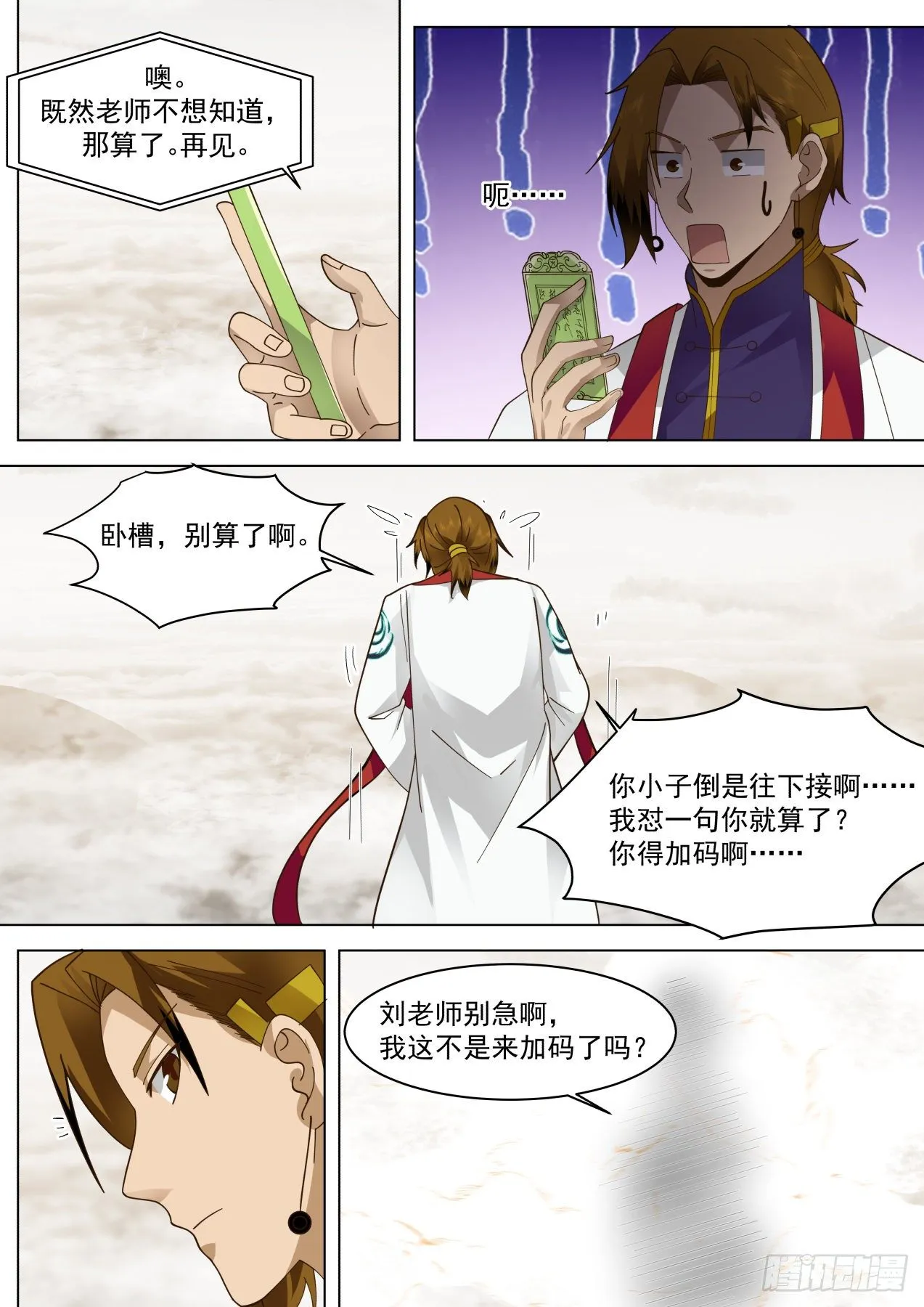 识海秘境篇-打一枪换一炮 第11页
