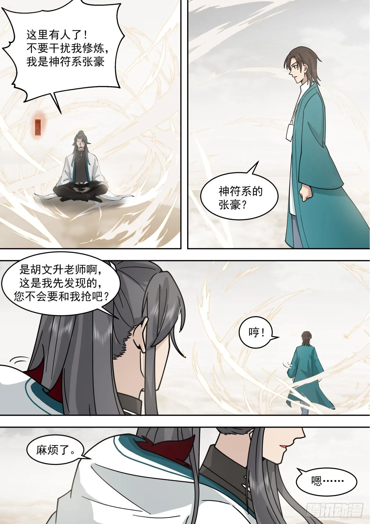 识海秘境篇-背锅小能手-周平升 第2页