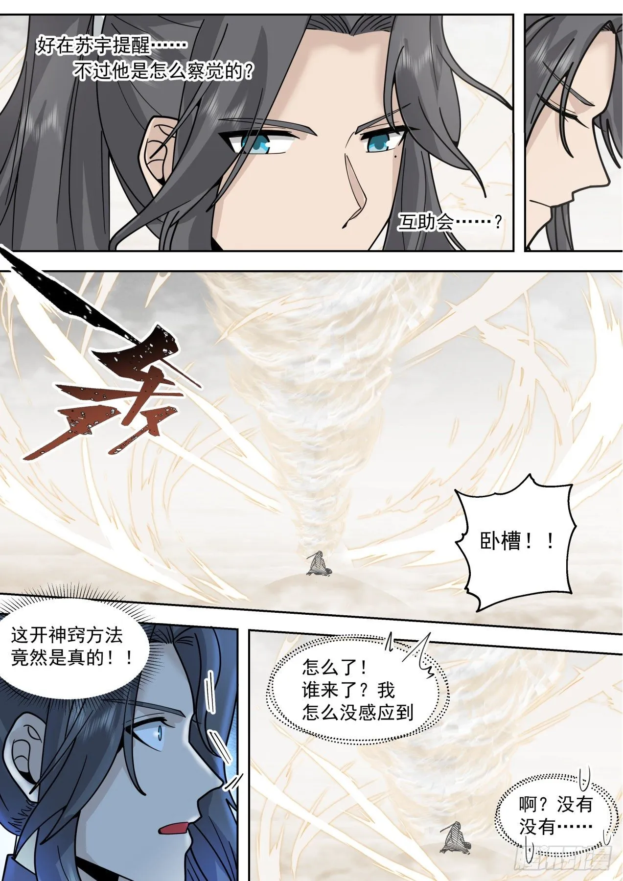 识海秘境篇-背锅小能手-周平升 第3页