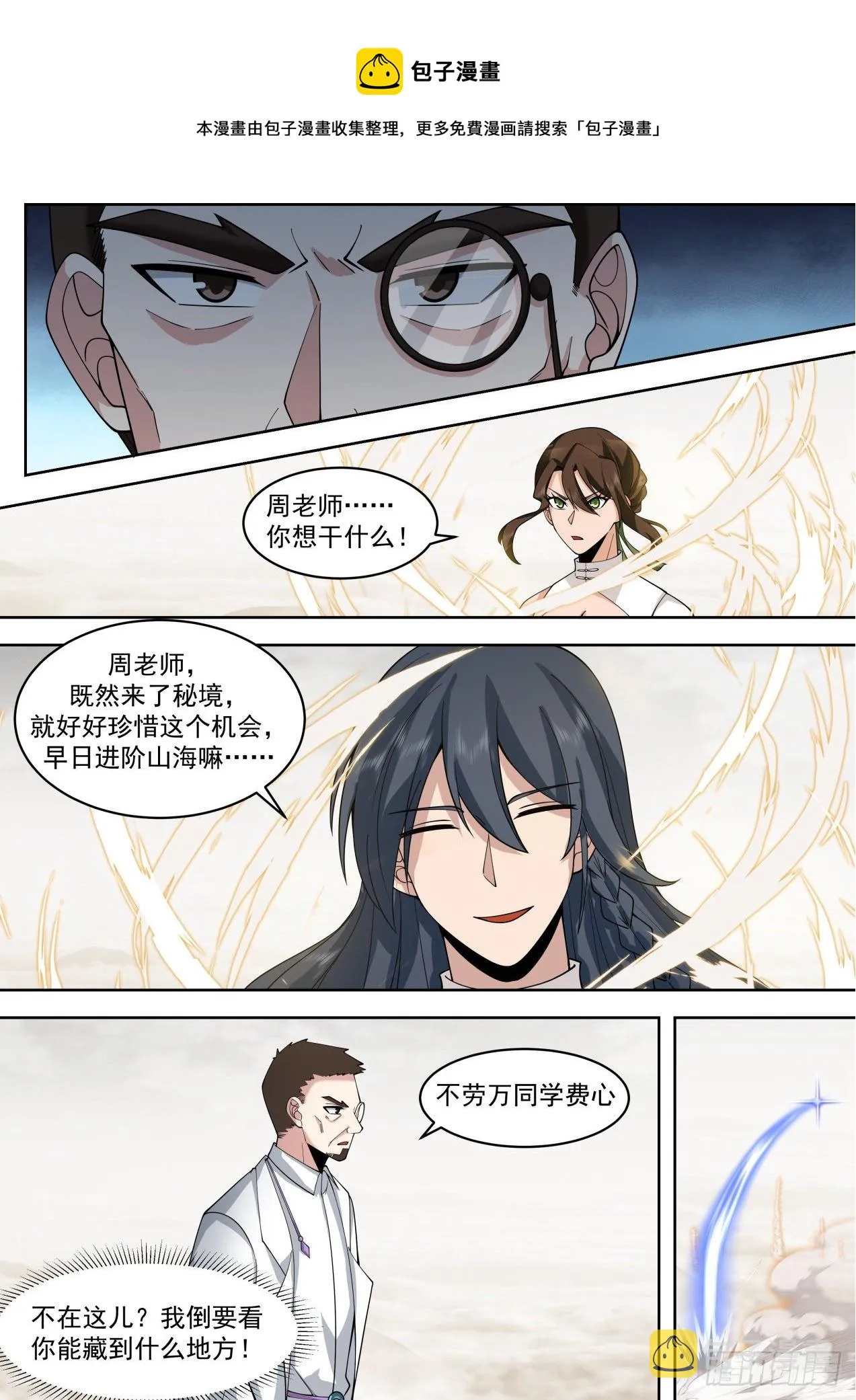 识海秘境篇-背锅小能手-周平升 第5页