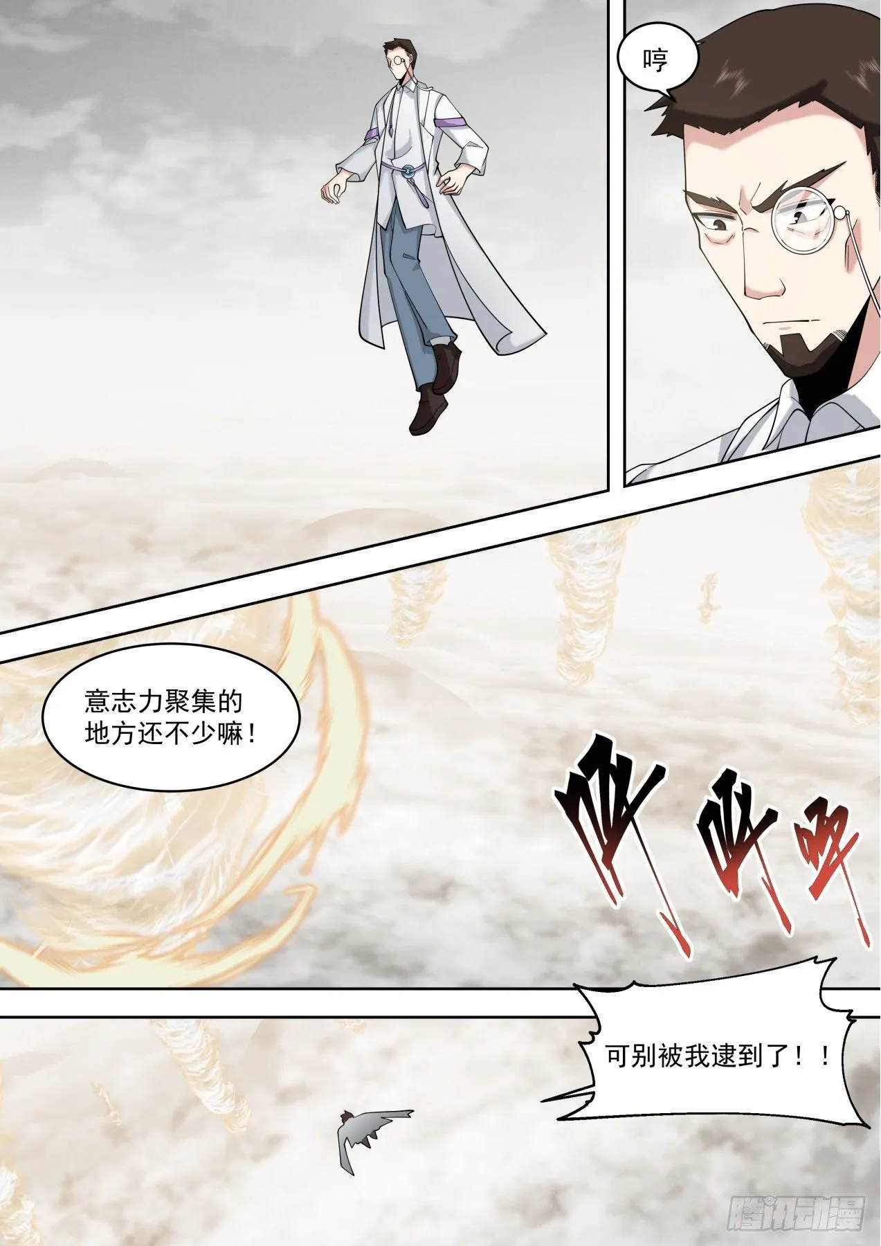 识海秘境篇-背锅小能手-周平升 第6页