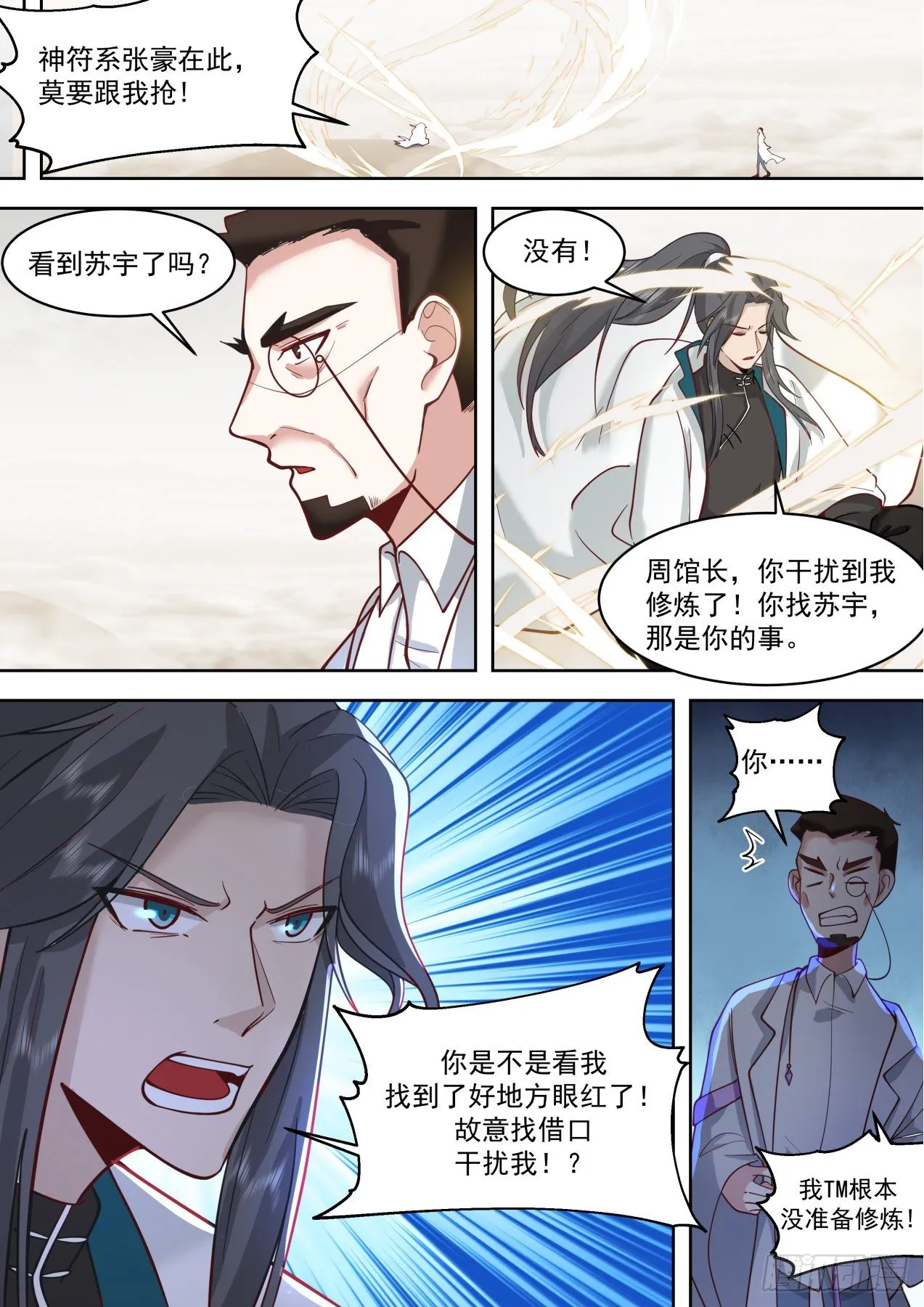 识海秘境篇-背锅小能手-周平升 第7页