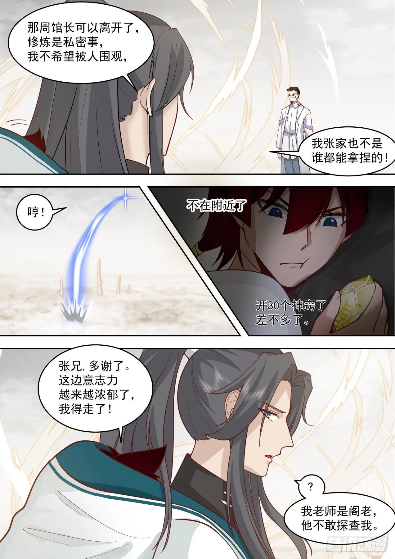 识海秘境篇-背锅小能手-周平升 第8页