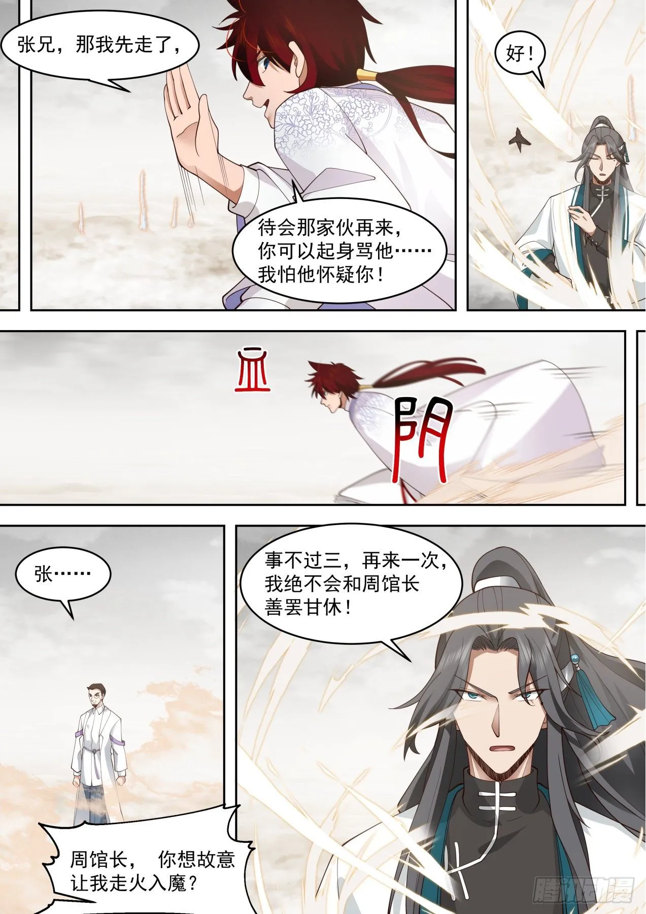 识海秘境篇-背锅小能手-周平升 第10页