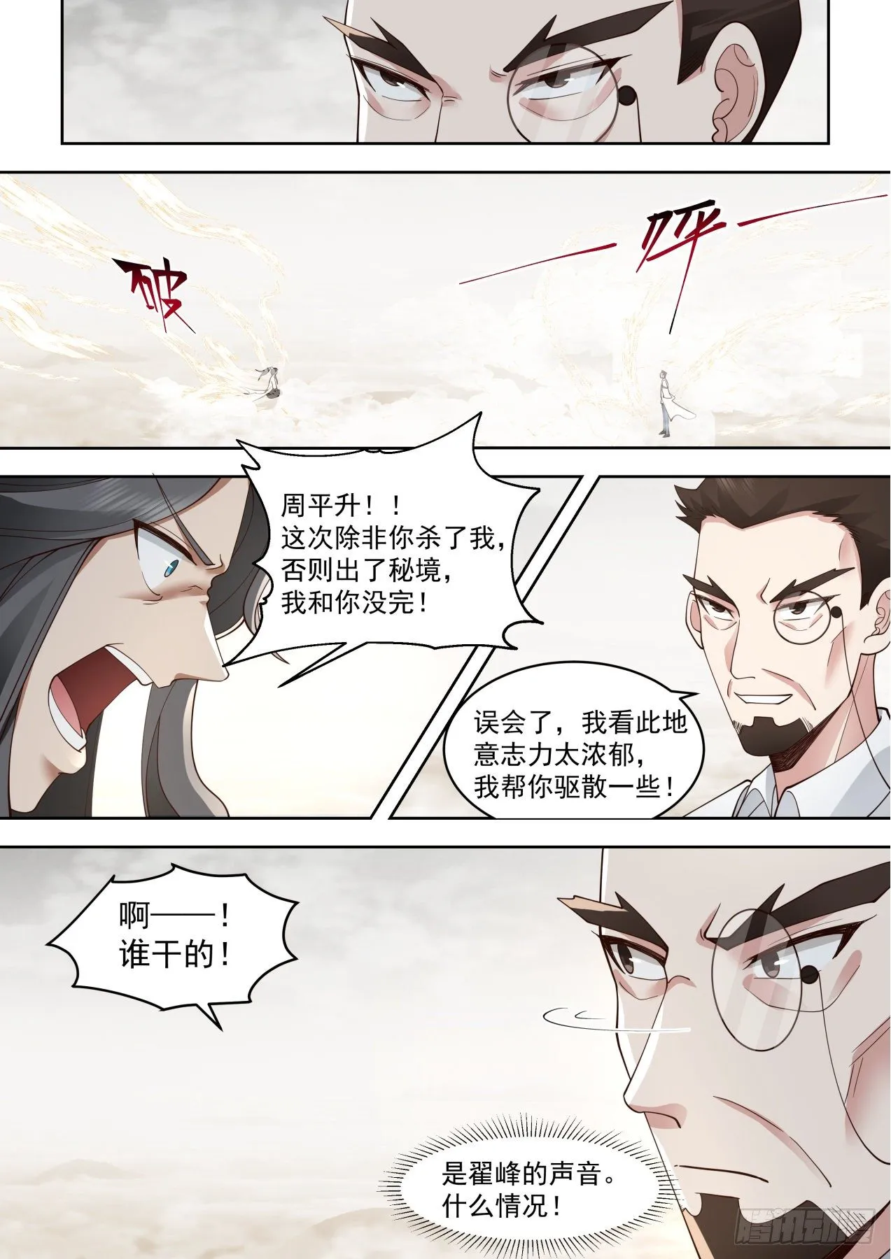 识海秘境篇-背锅小能手-周平升 第11页