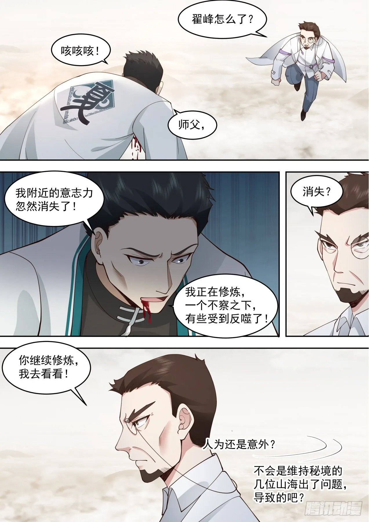 识海秘境篇-背锅小能手-周平升 第12页