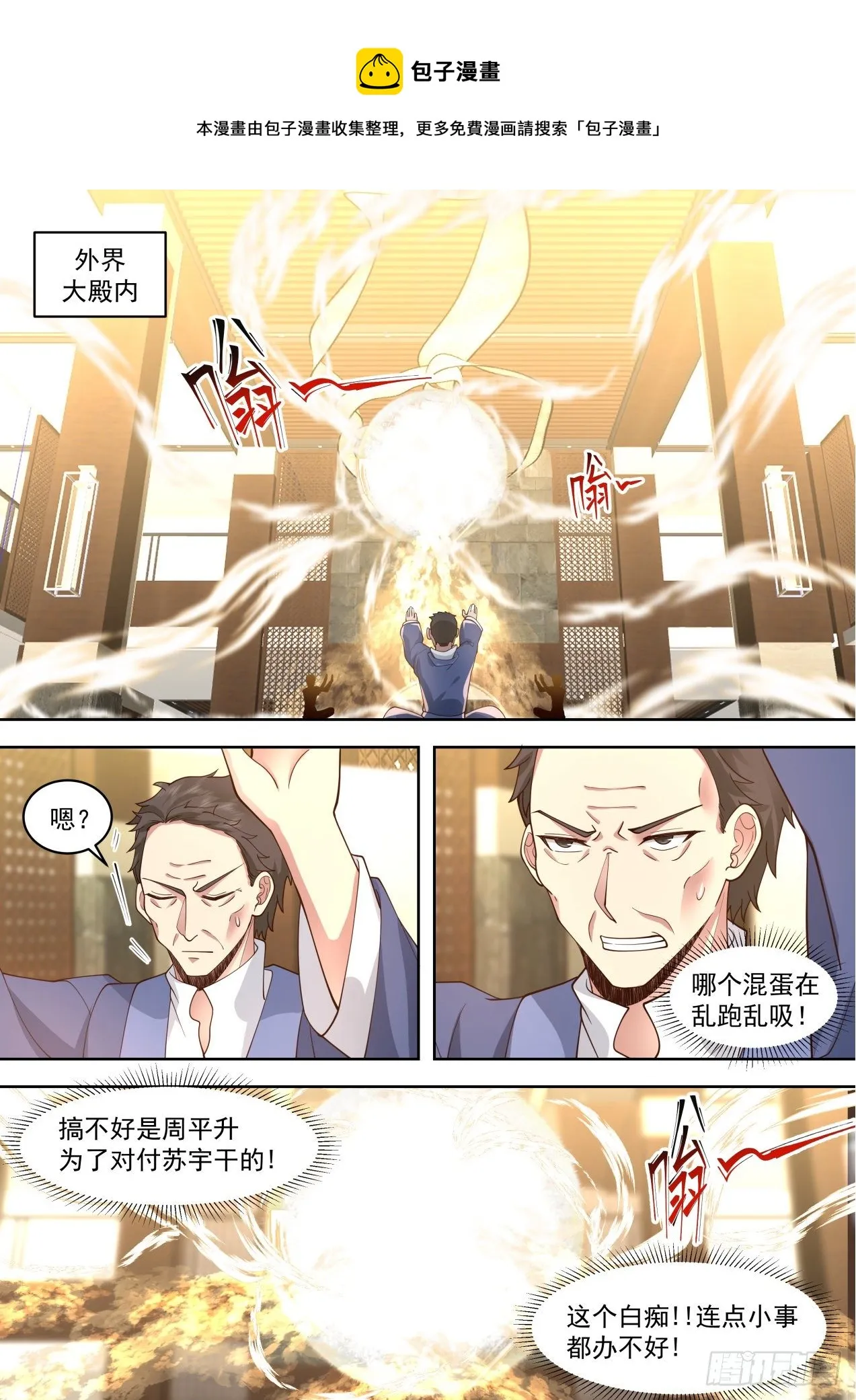 识海秘境篇-背锅小能手-周平升 第13页