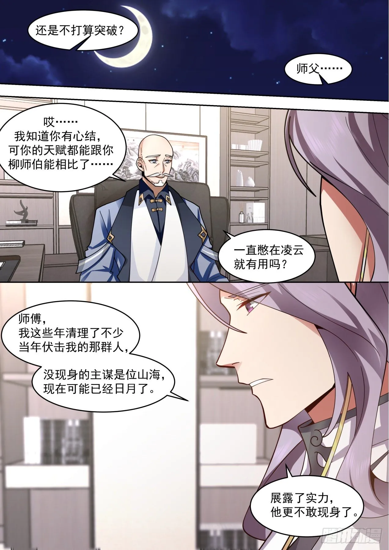 识海秘境篇-进入识海秘境！ 第2页