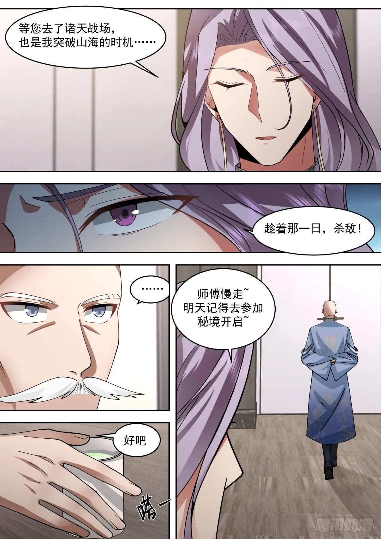 识海秘境篇-进入识海秘境！ 第3页