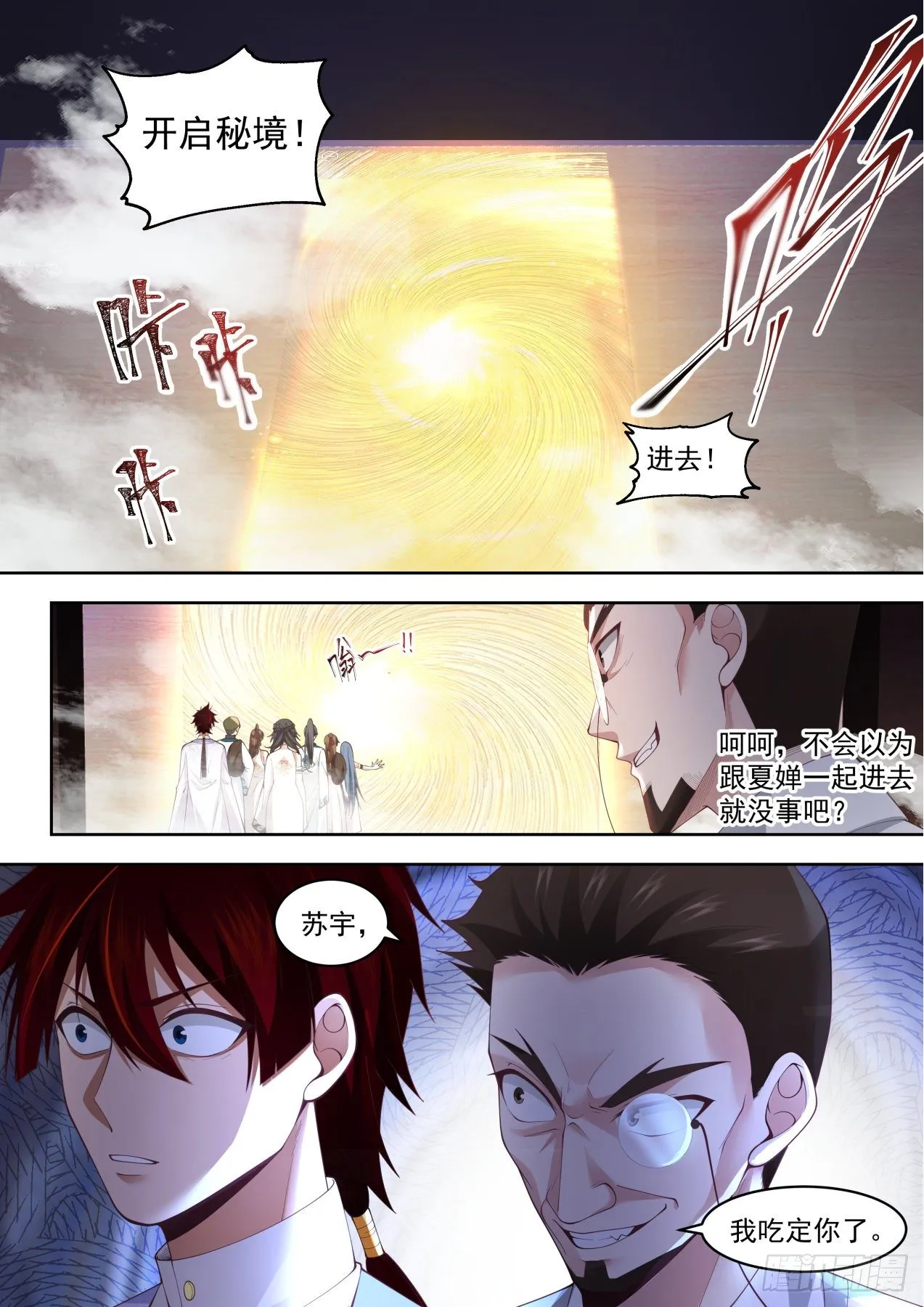 识海秘境篇-进入识海秘境！ 第8页