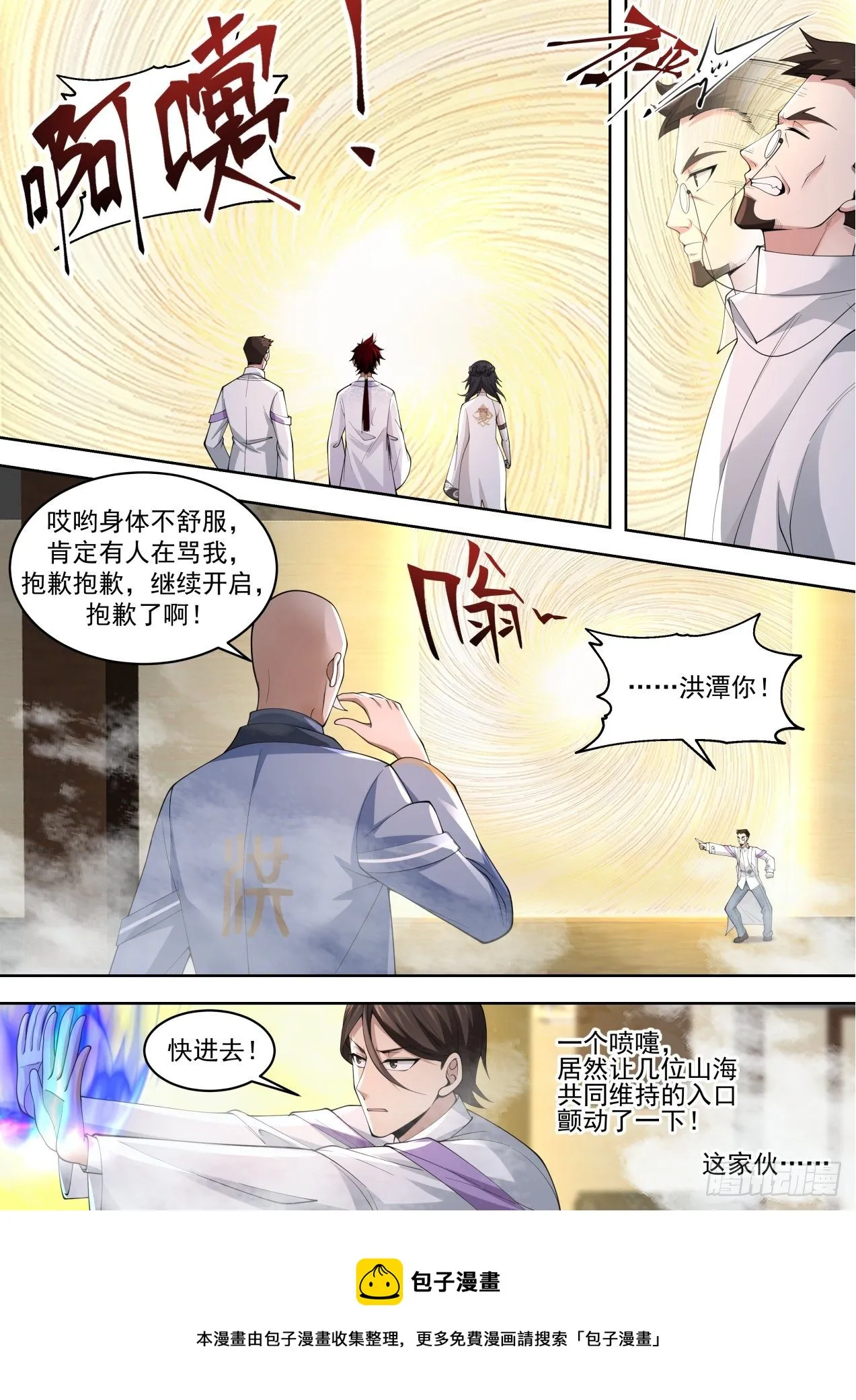 识海秘境篇-进入识海秘境！ 第9页