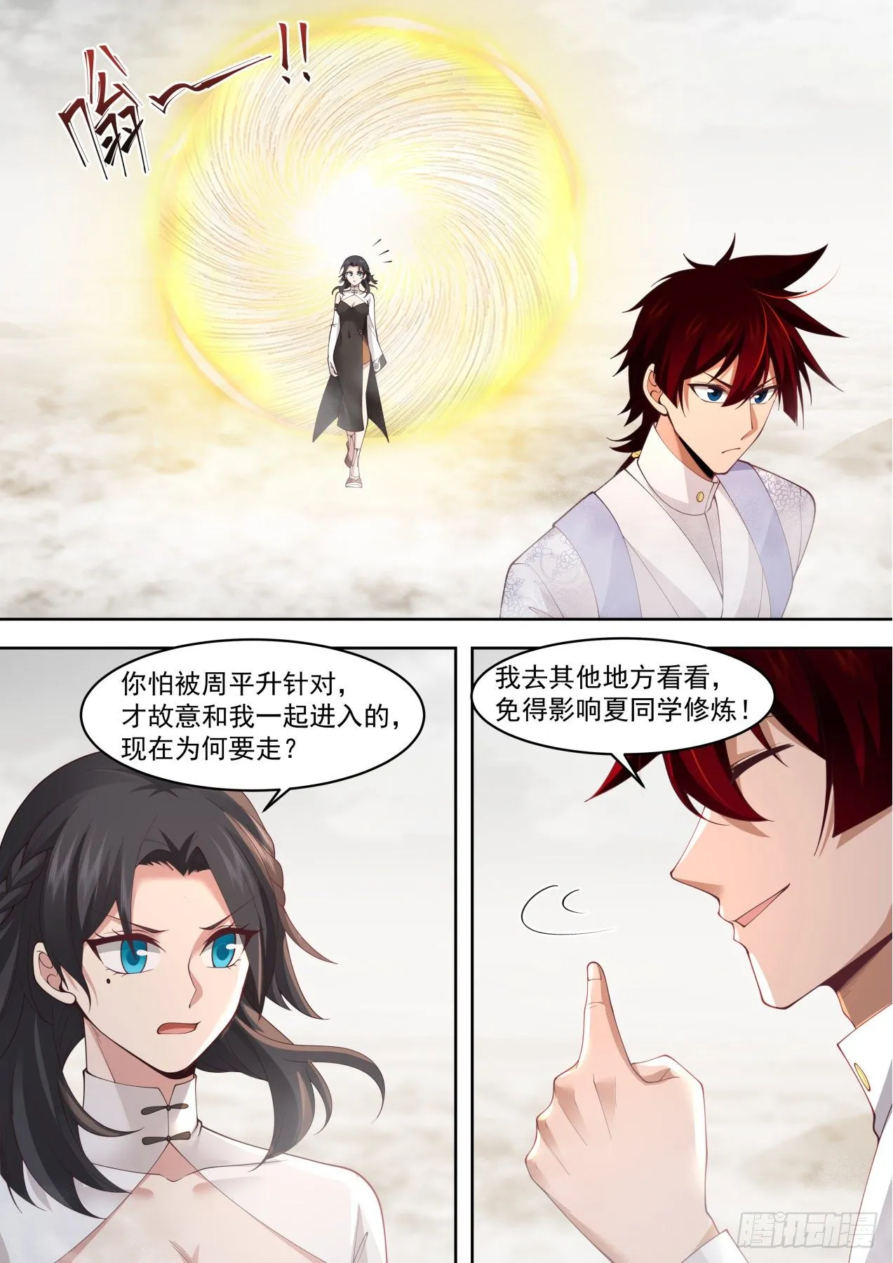 识海秘境篇-进入识海秘境！ 第10页
