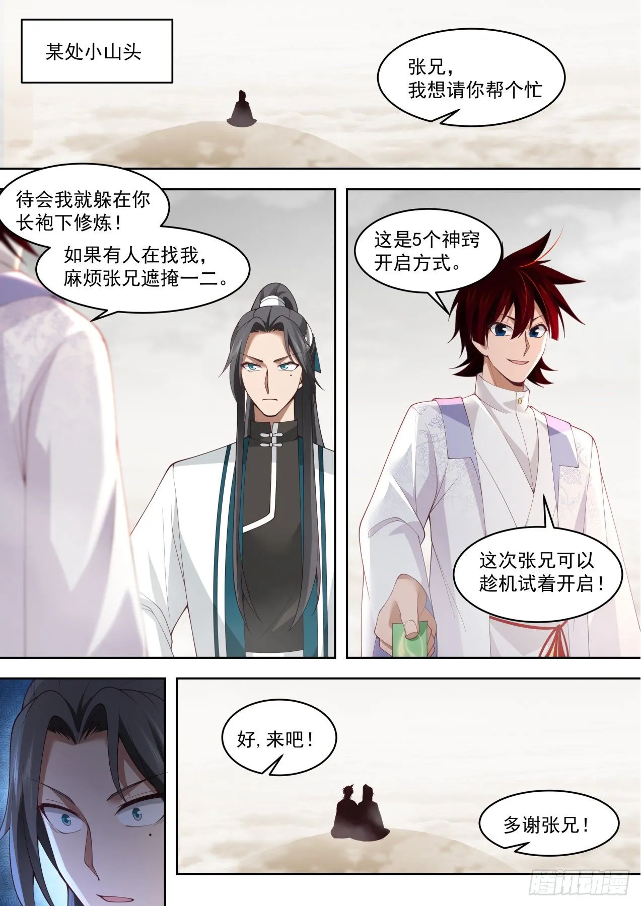 识海秘境篇-进入识海秘境！ 第11页