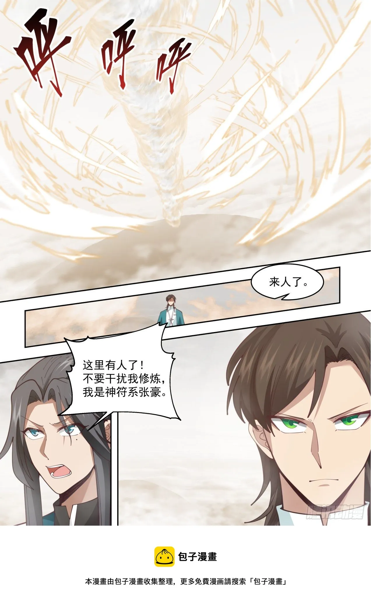 识海秘境篇-进入识海秘境！ 第13页