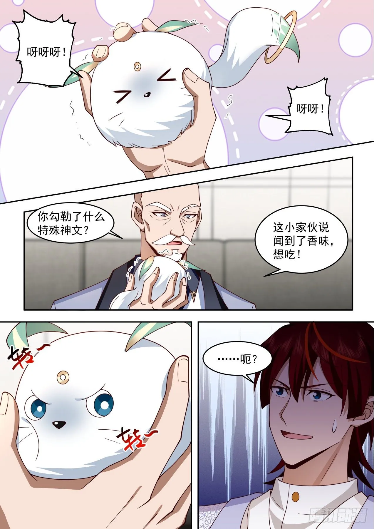 识海秘境篇-小毛球初登场 第3页