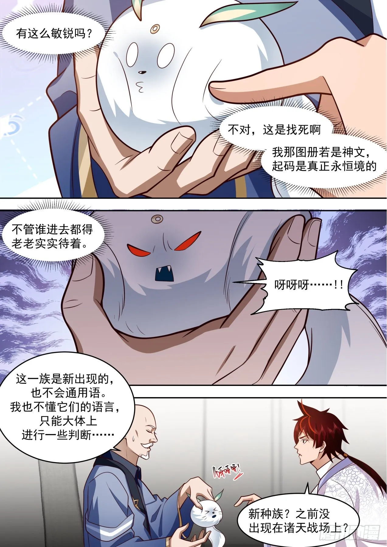 识海秘境篇-小毛球初登场 第6页