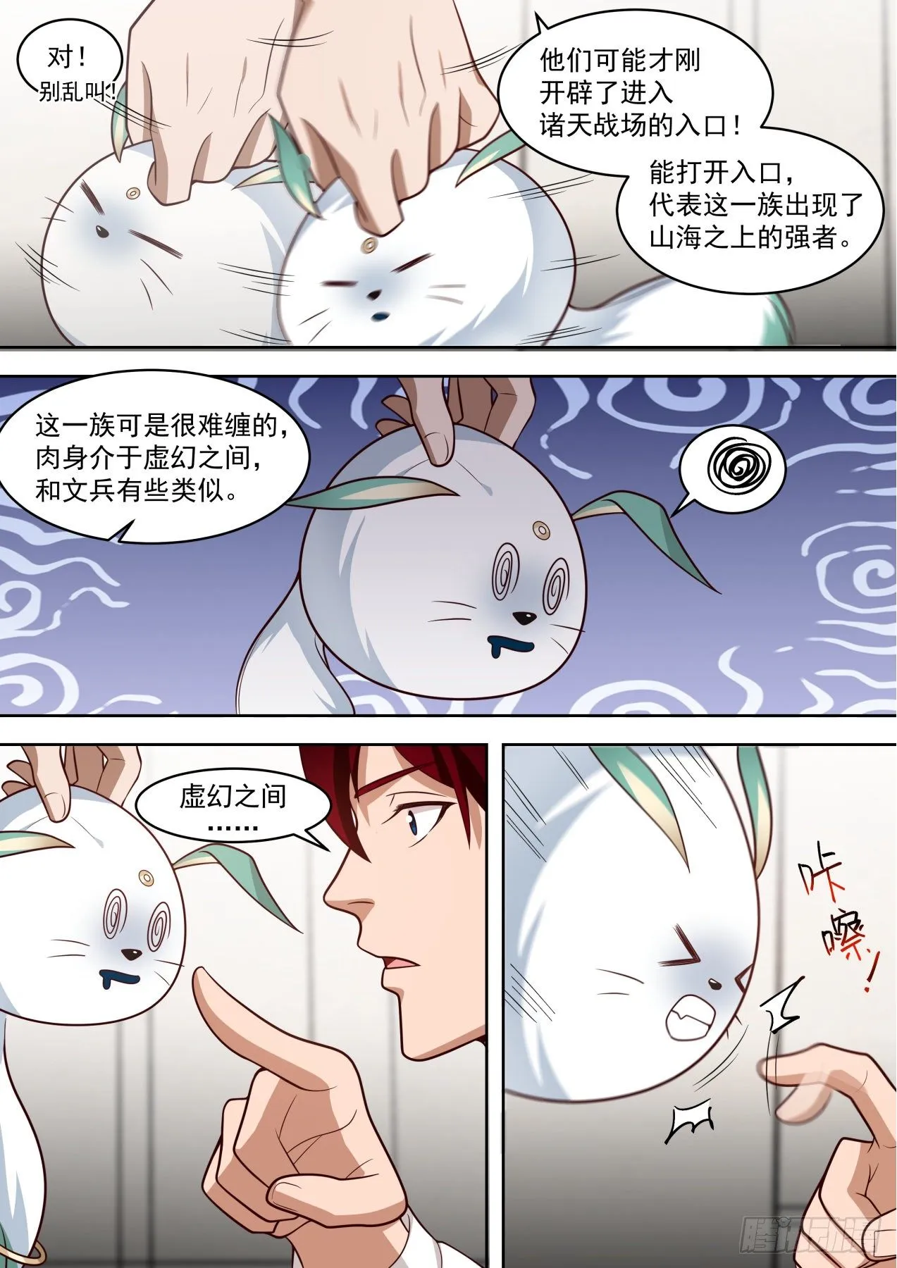 识海秘境篇-小毛球初登场 第7页