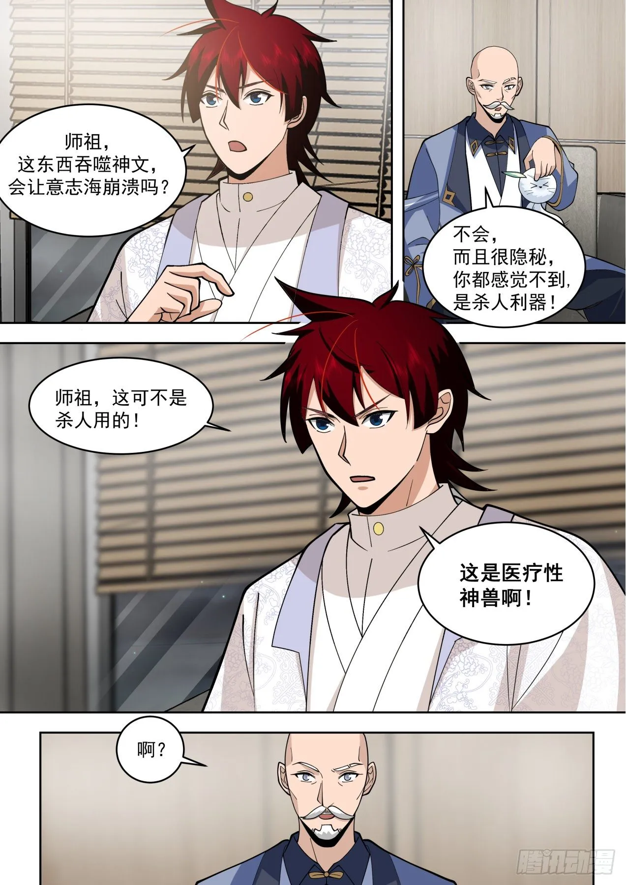 识海秘境篇-小毛球初登场 第8页