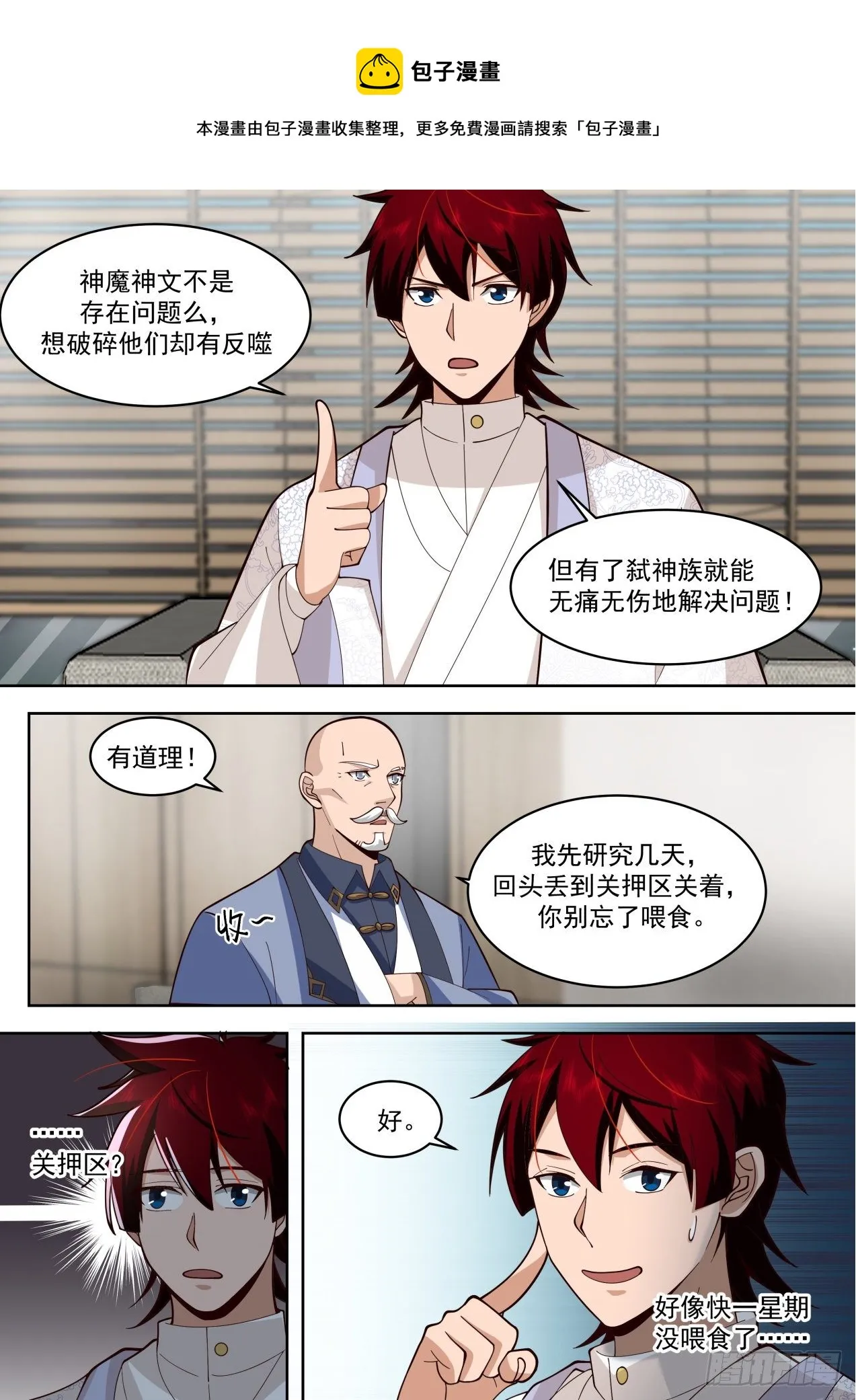 识海秘境篇-小毛球初登场 第9页