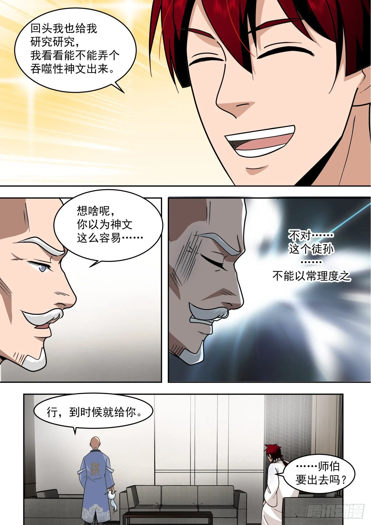 识海秘境篇-小毛球初登场 第12页
