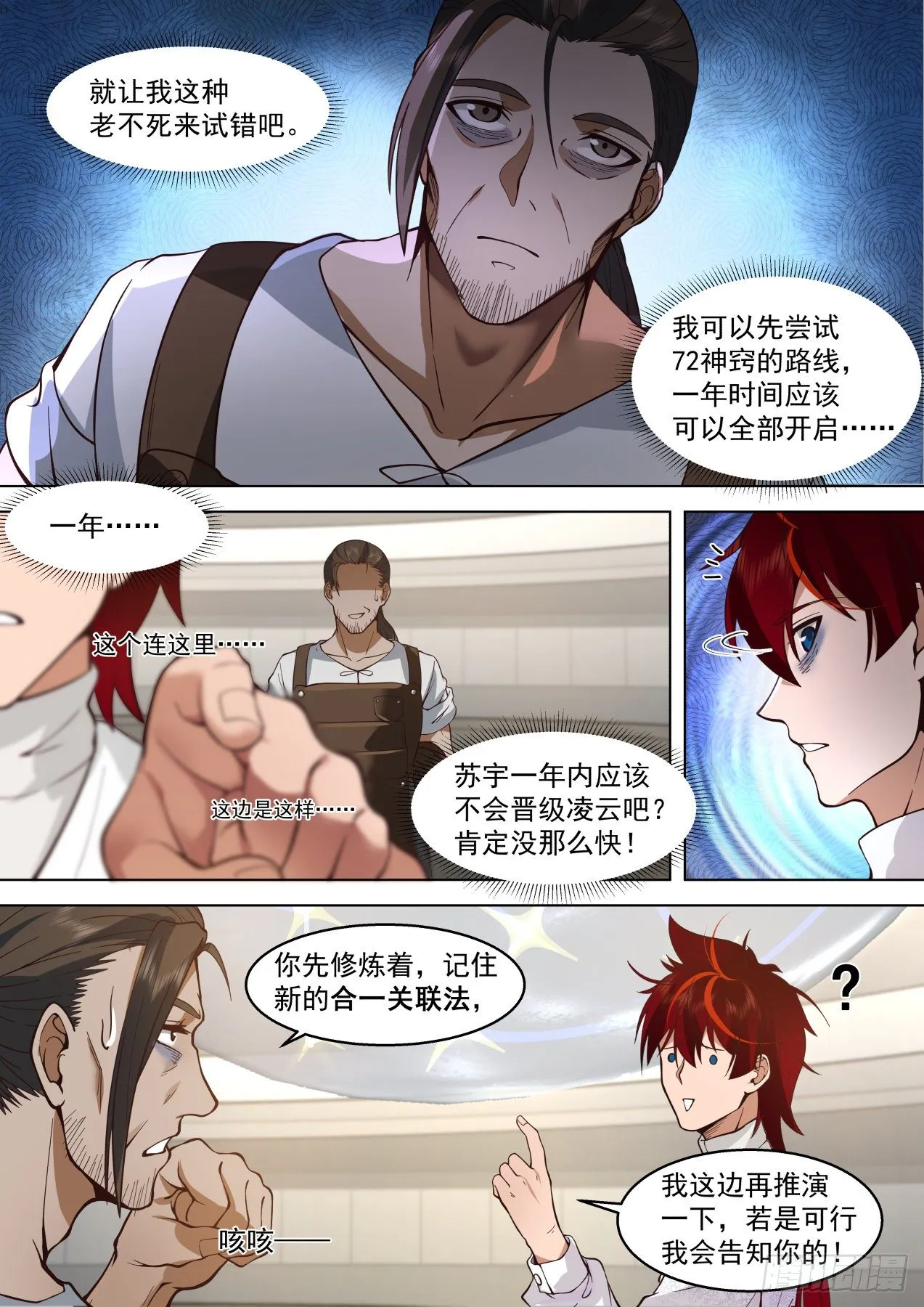 识海秘境篇-我徒弟有无敌之姿 第3页