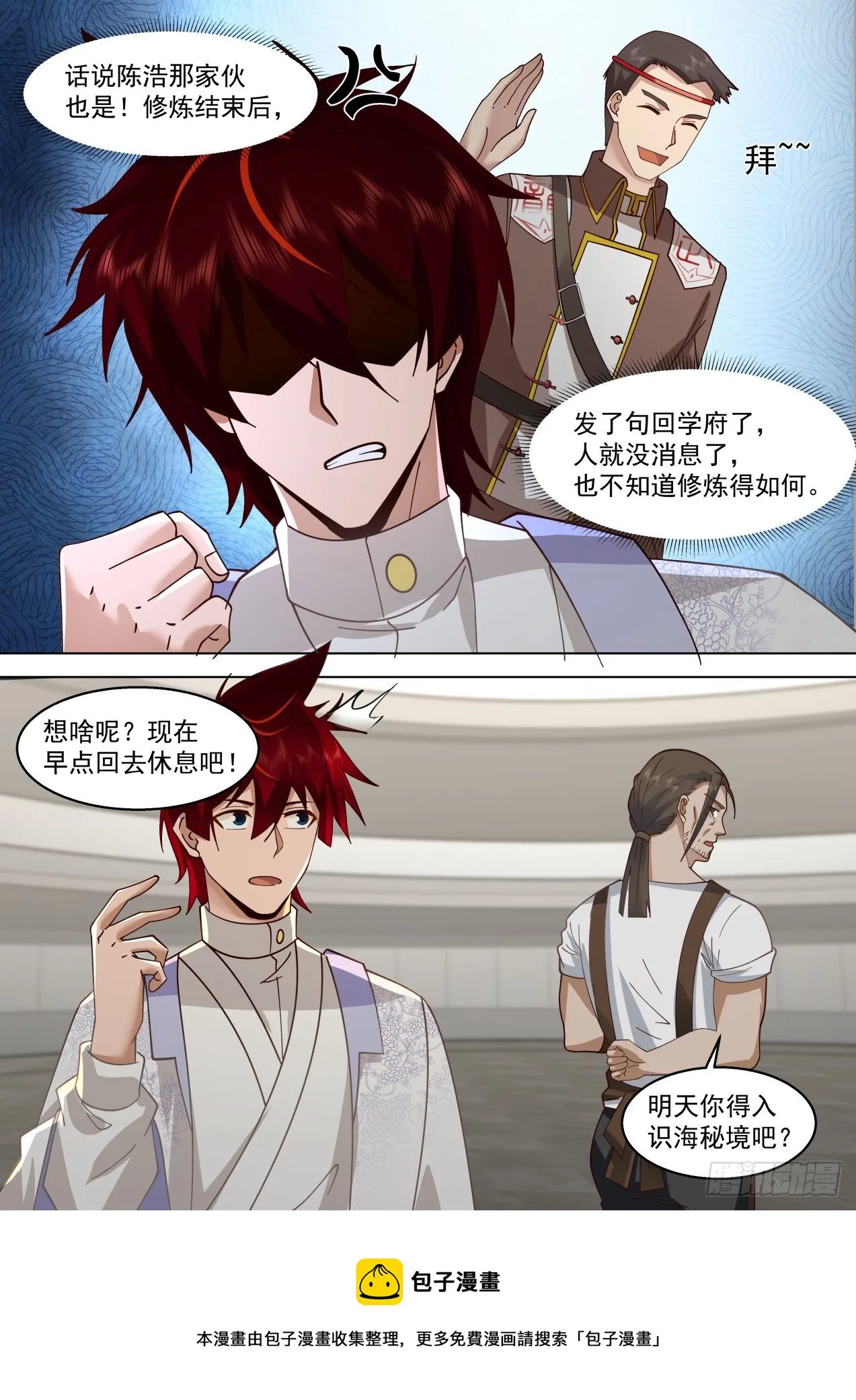识海秘境篇-我徒弟有无敌之姿 第5页