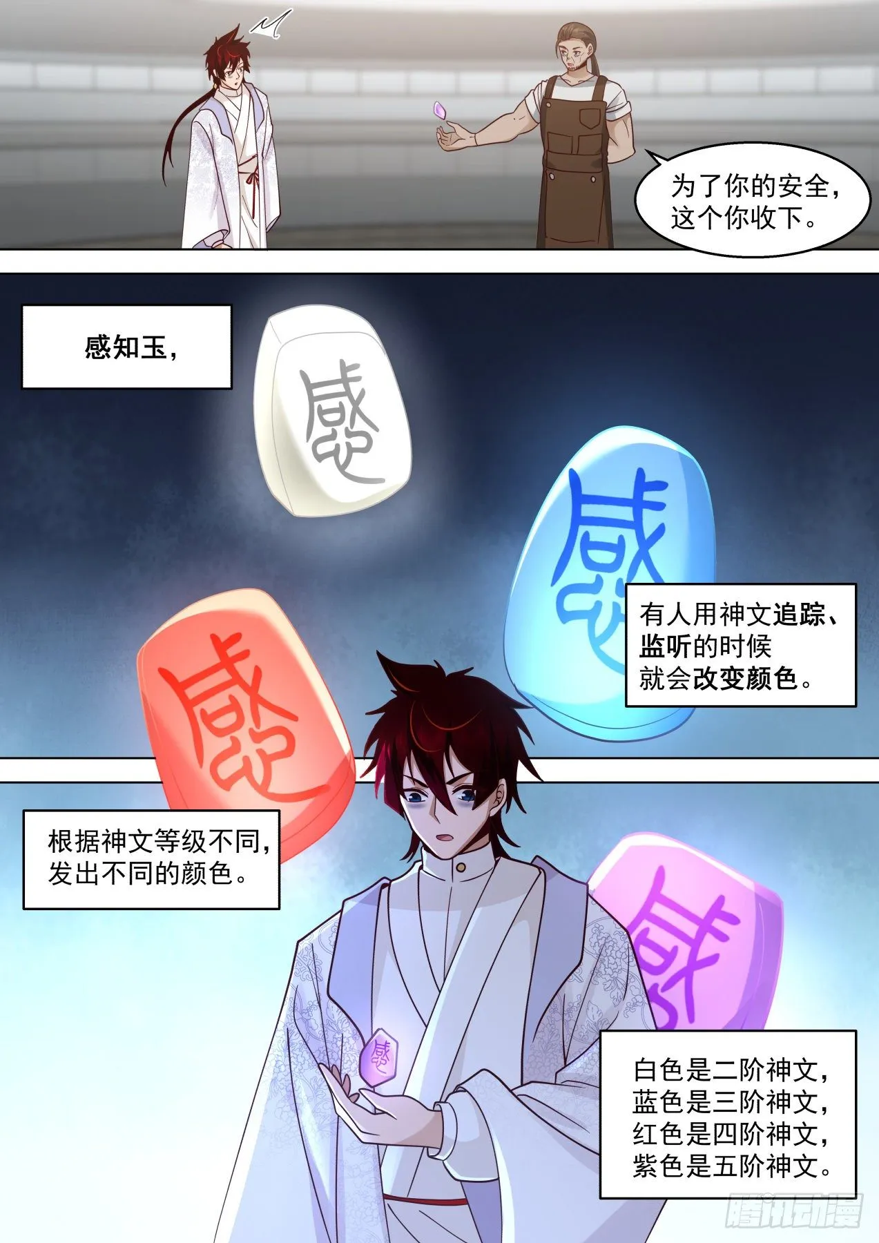 识海秘境篇-我徒弟有无敌之姿 第7页