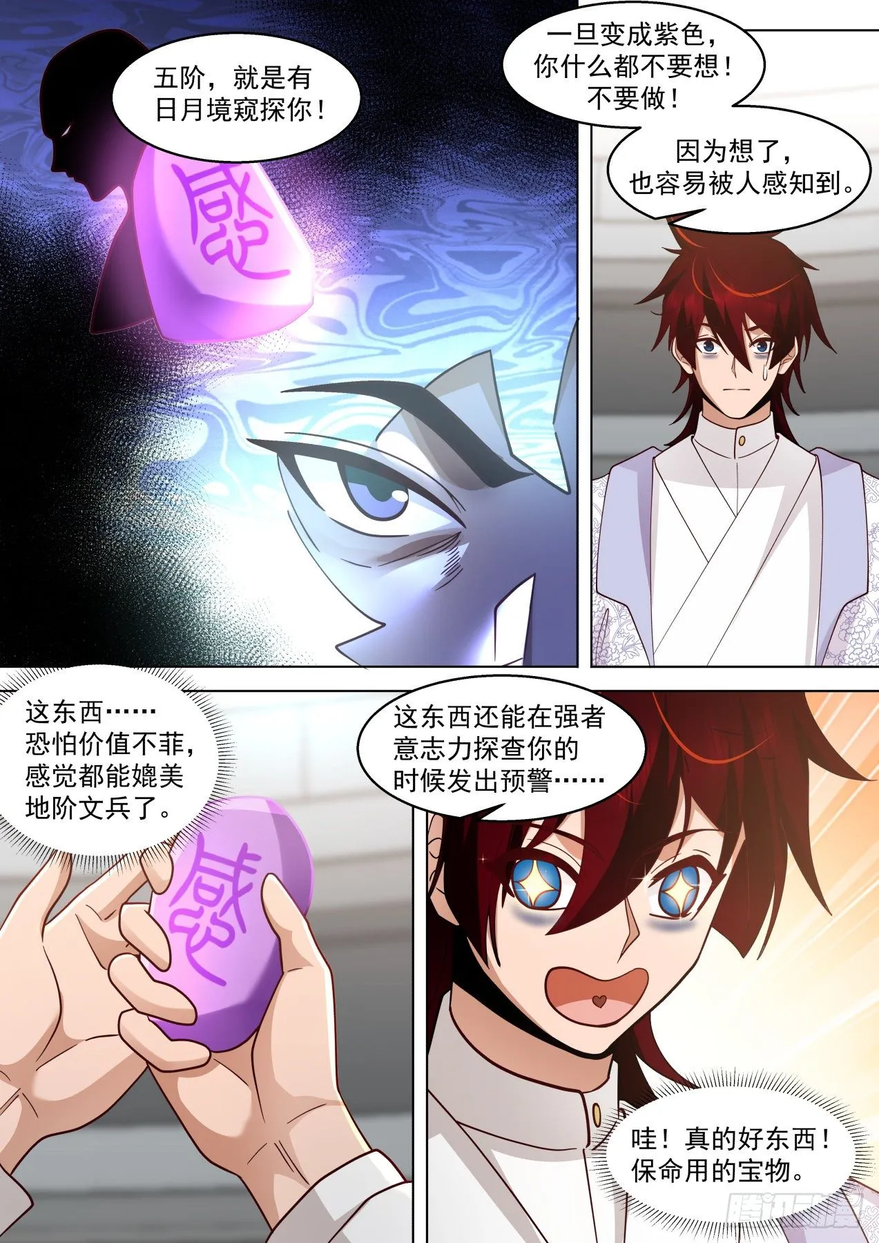 识海秘境篇-我徒弟有无敌之姿 第8页