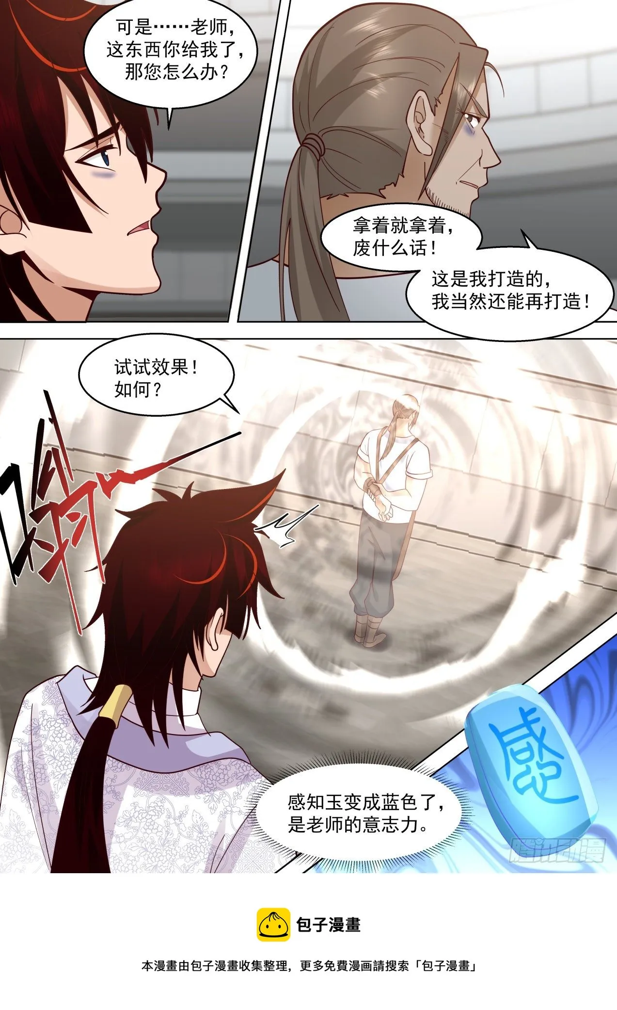 识海秘境篇-我徒弟有无敌之姿 第9页