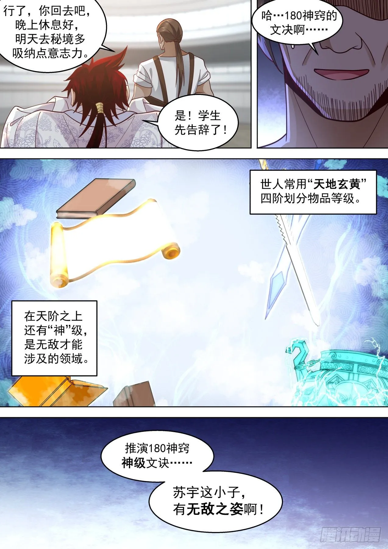 识海秘境篇-我徒弟有无敌之姿 第10页