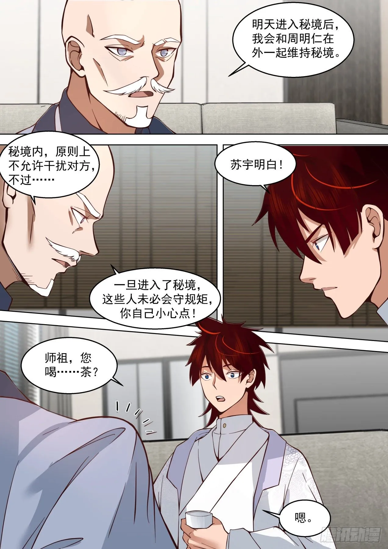 识海秘境篇-我徒弟有无敌之姿 第12页