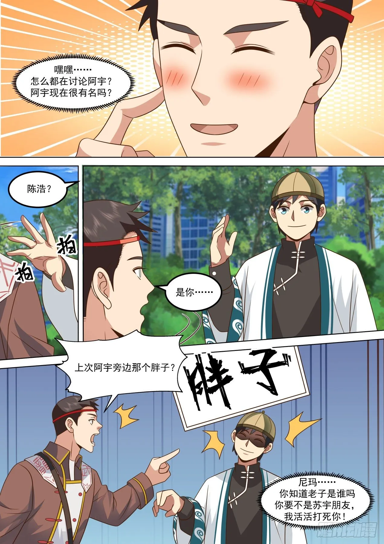 识海秘境篇-你们南元人都一个样 第3页