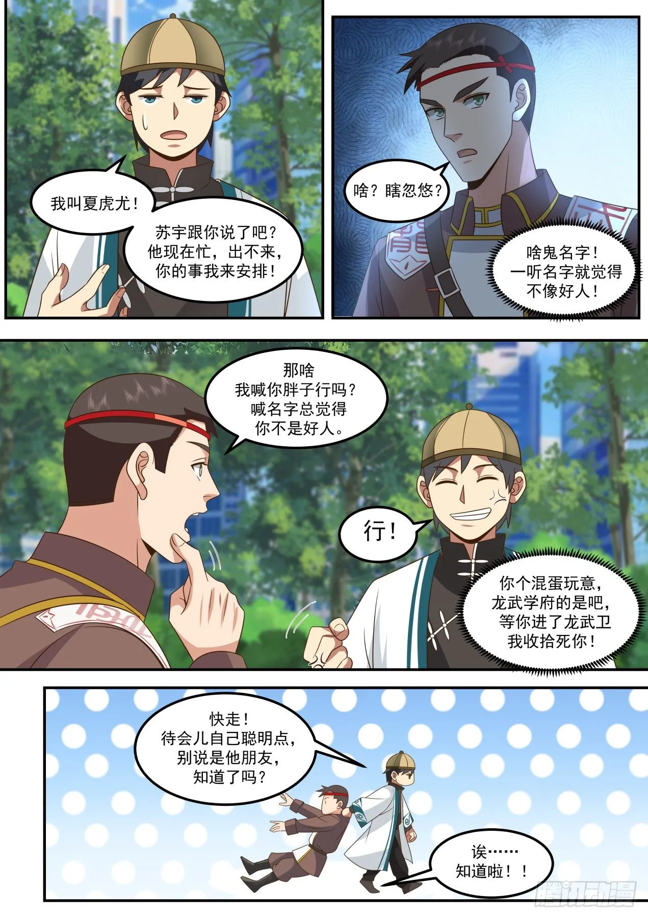 识海秘境篇-你们南元人都一个样 第4页