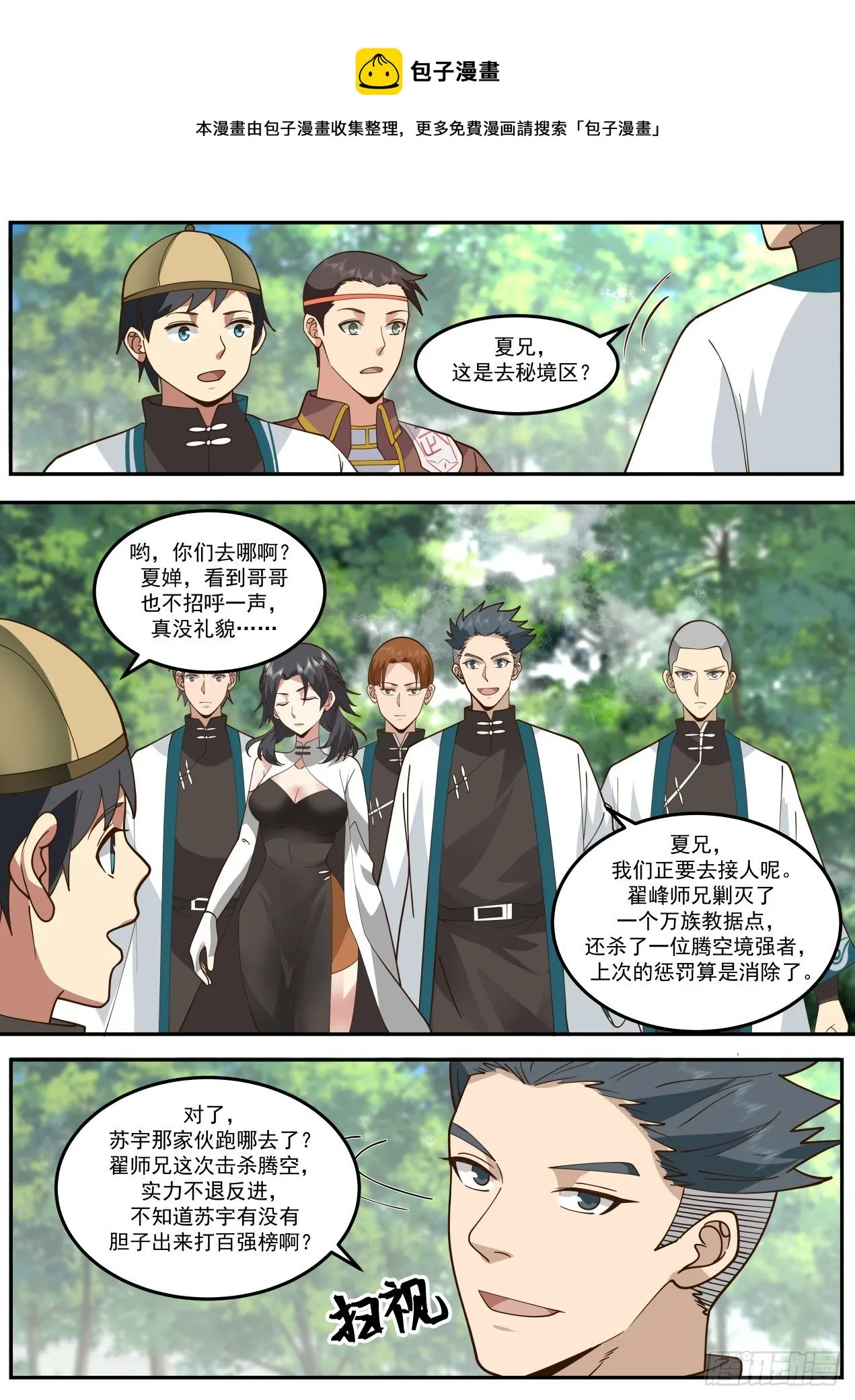 识海秘境篇-你们南元人都一个样 第5页