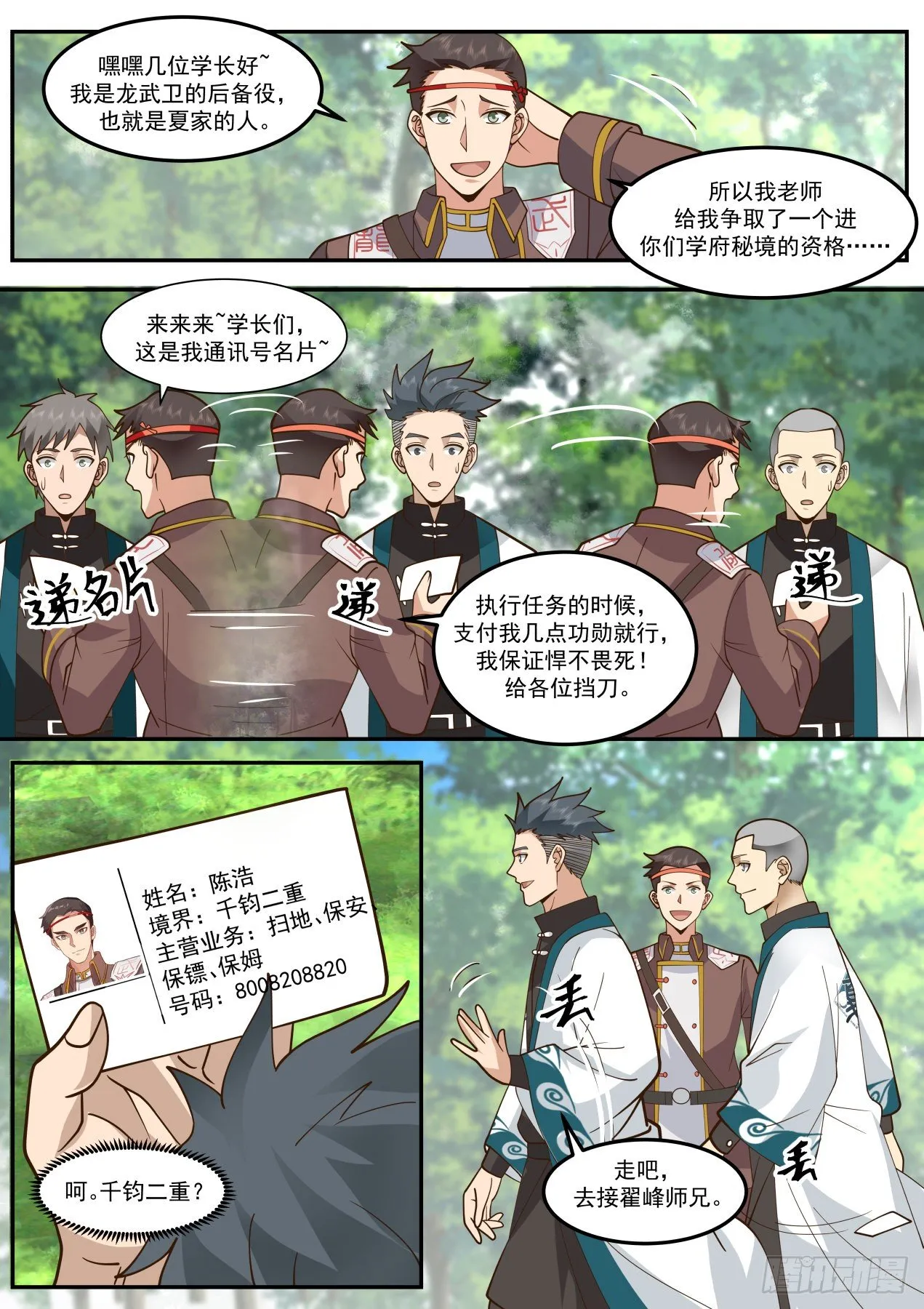 识海秘境篇-你们南元人都一个样 第7页