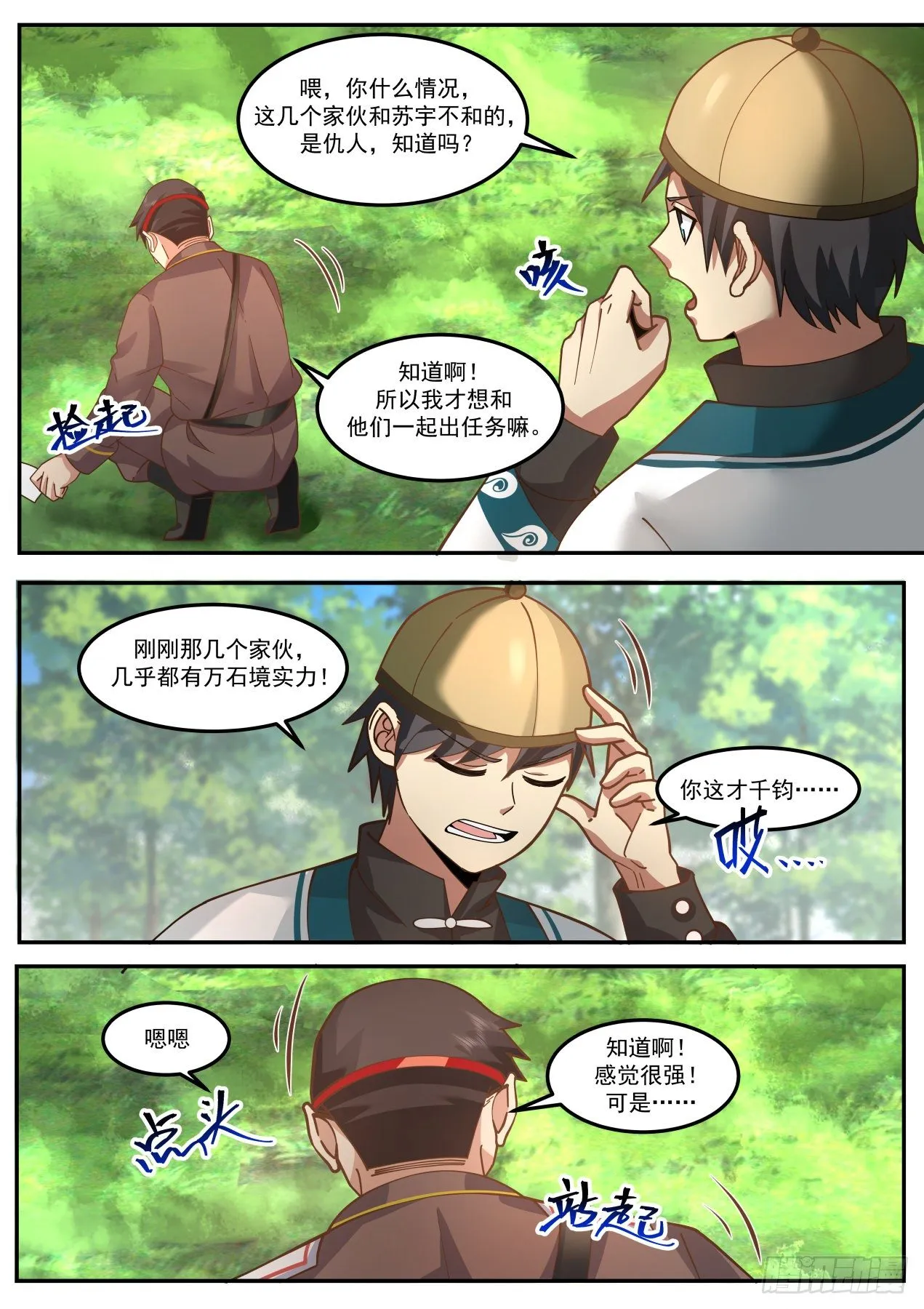 识海秘境篇-你们南元人都一个样 第8页