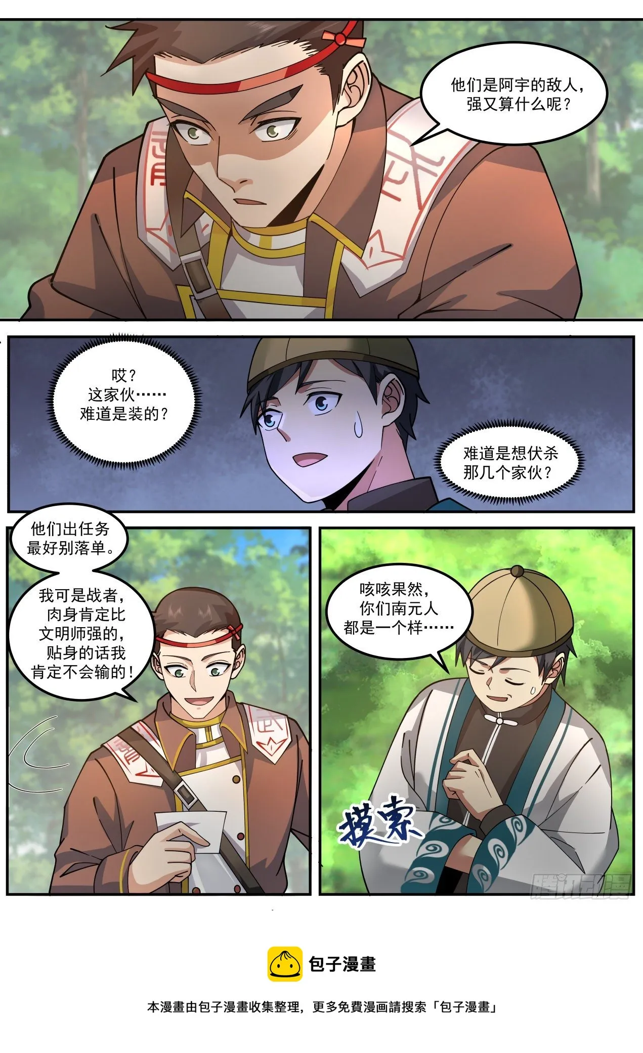 识海秘境篇-你们南元人都一个样 第9页
