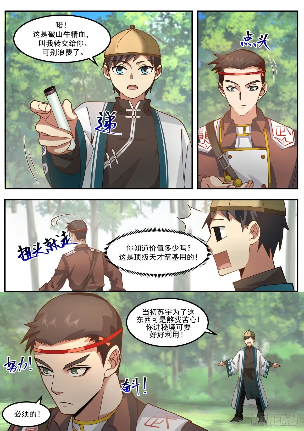 识海秘境篇-你们南元人都一个样 第10页