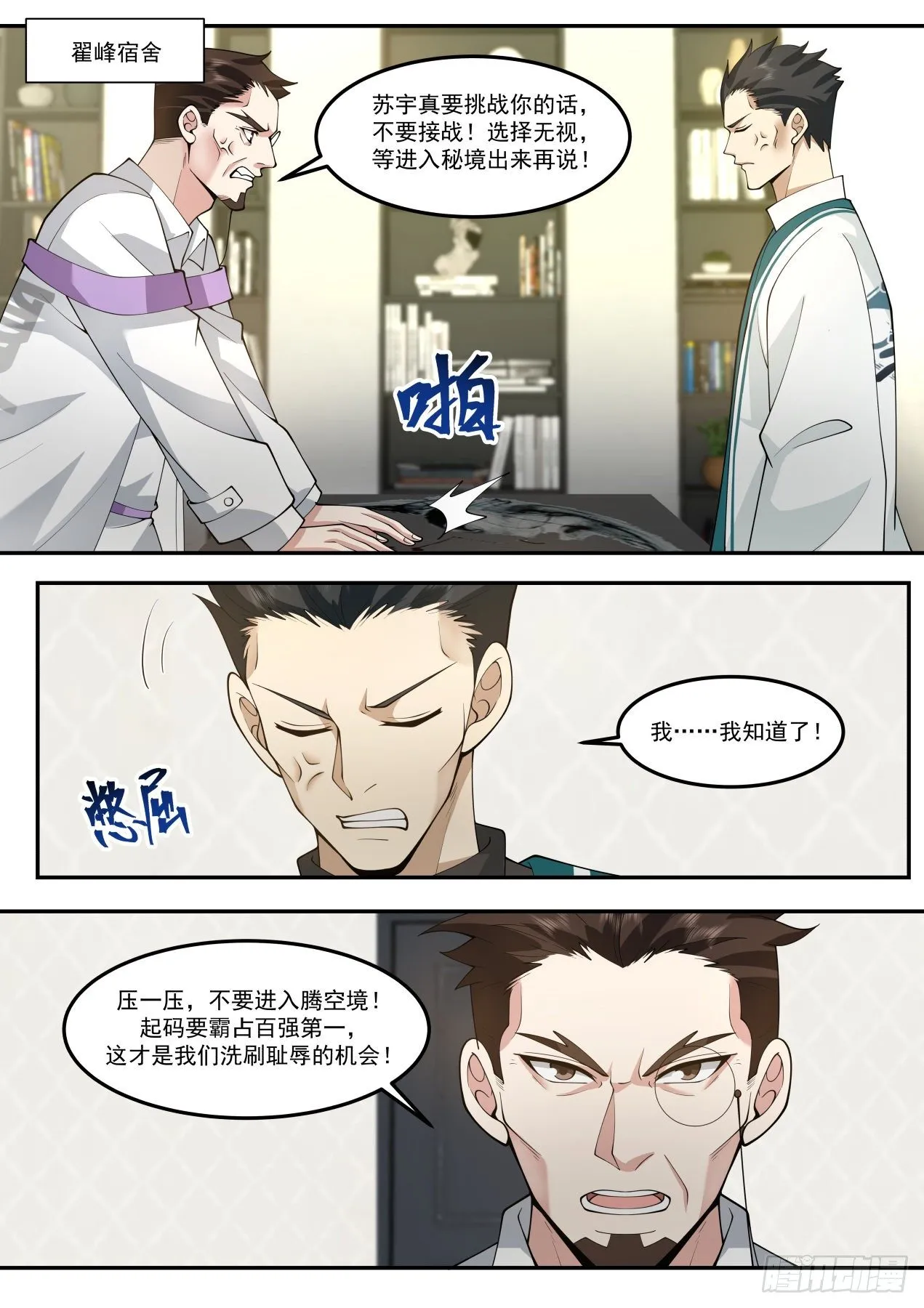 识海秘境篇-你们南元人都一个样 第11页