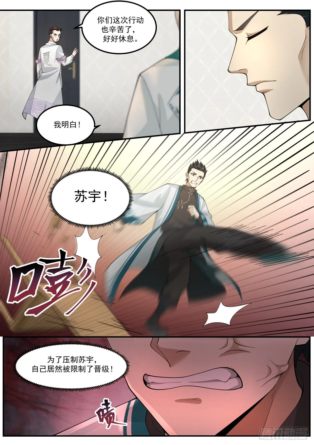 识海秘境篇-你们南元人都一个样 第12页