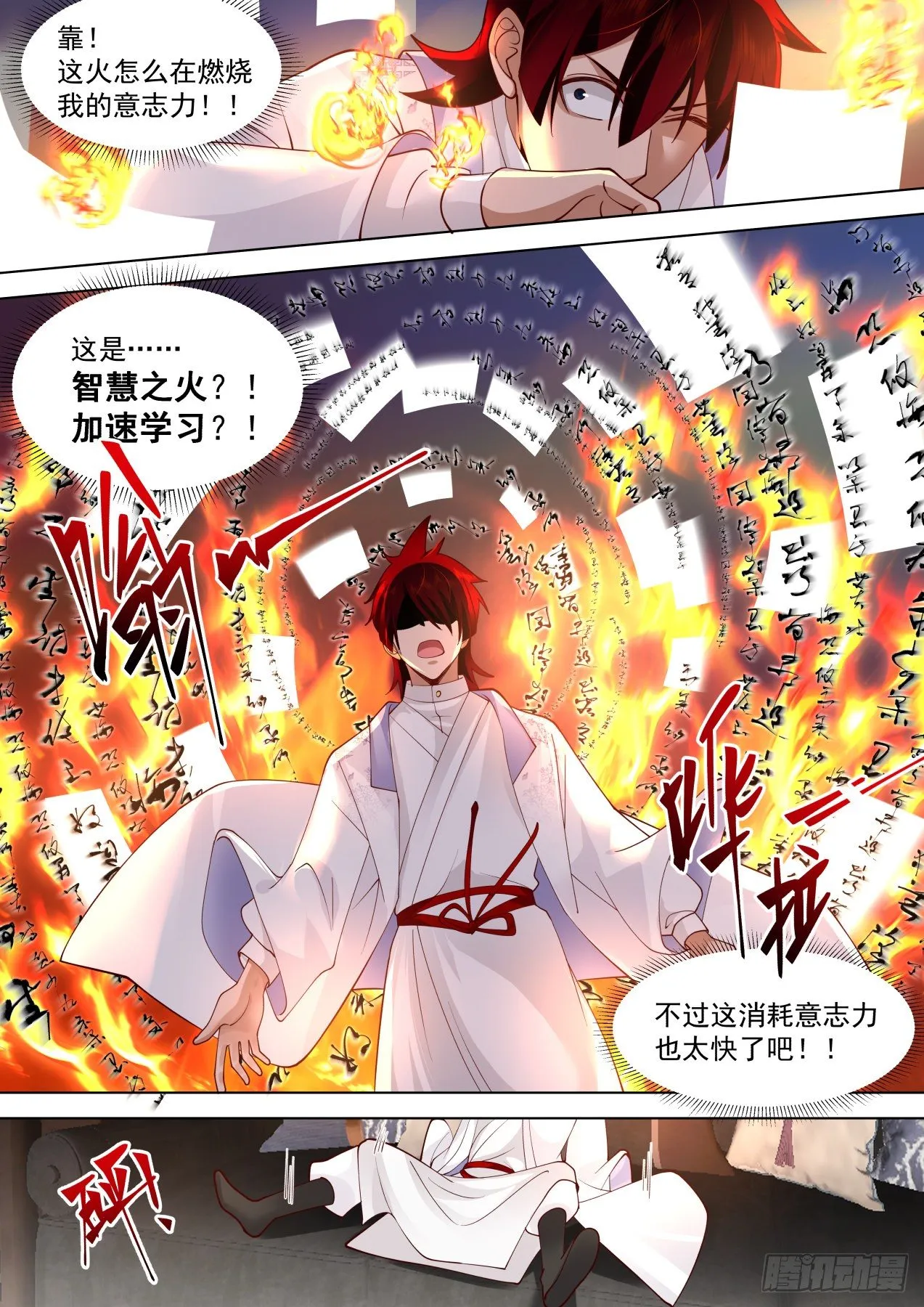 识海秘境篇-神诀 第3页