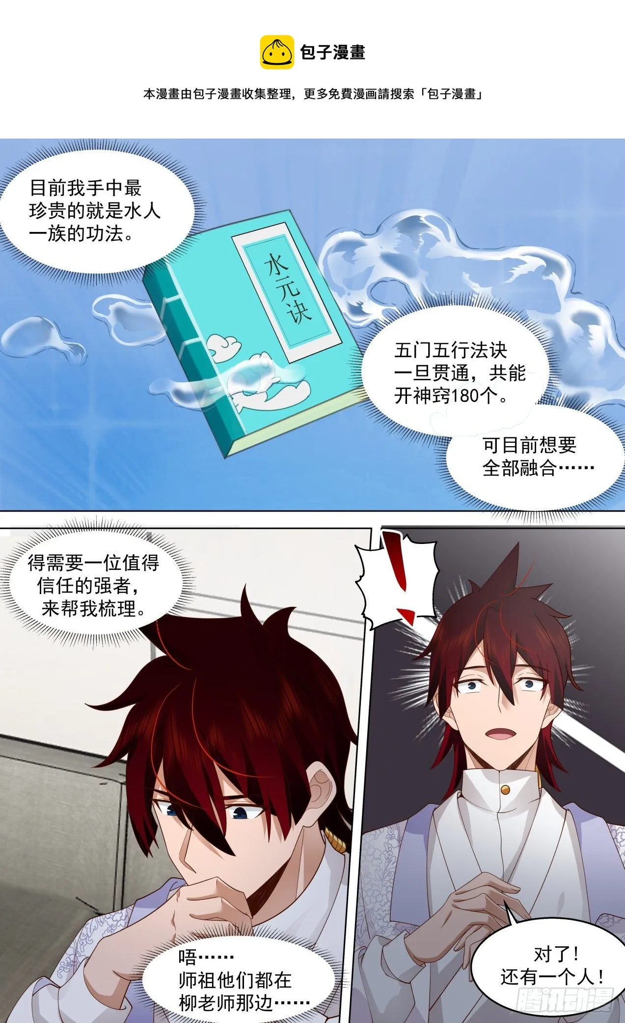 识海秘境篇-神诀 第5页