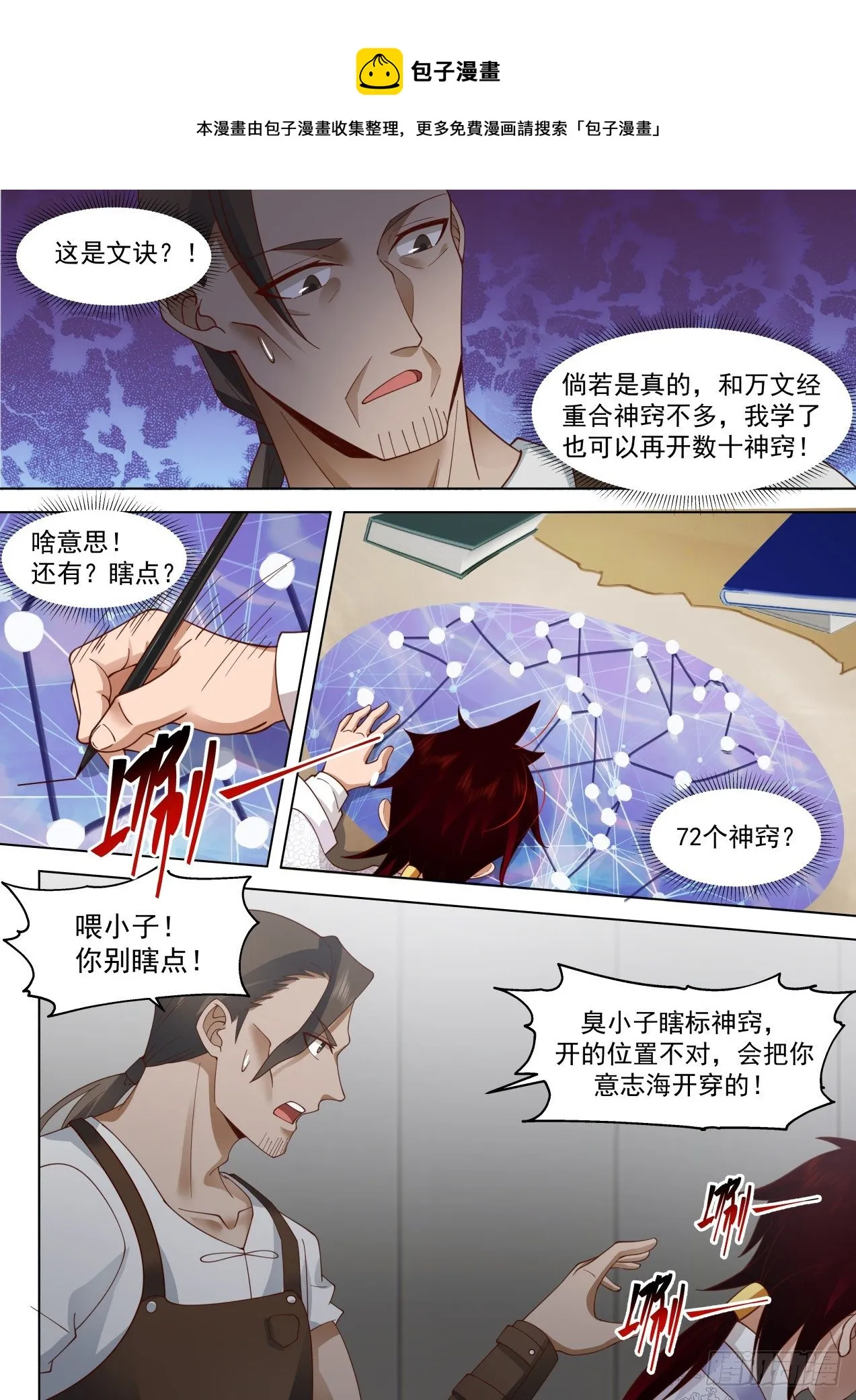 识海秘境篇-神诀 第9页