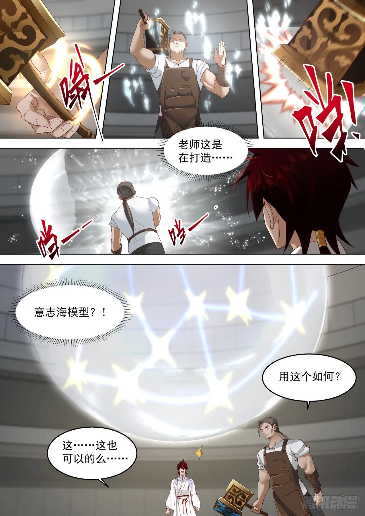 识海秘境篇-神诀 第11页
