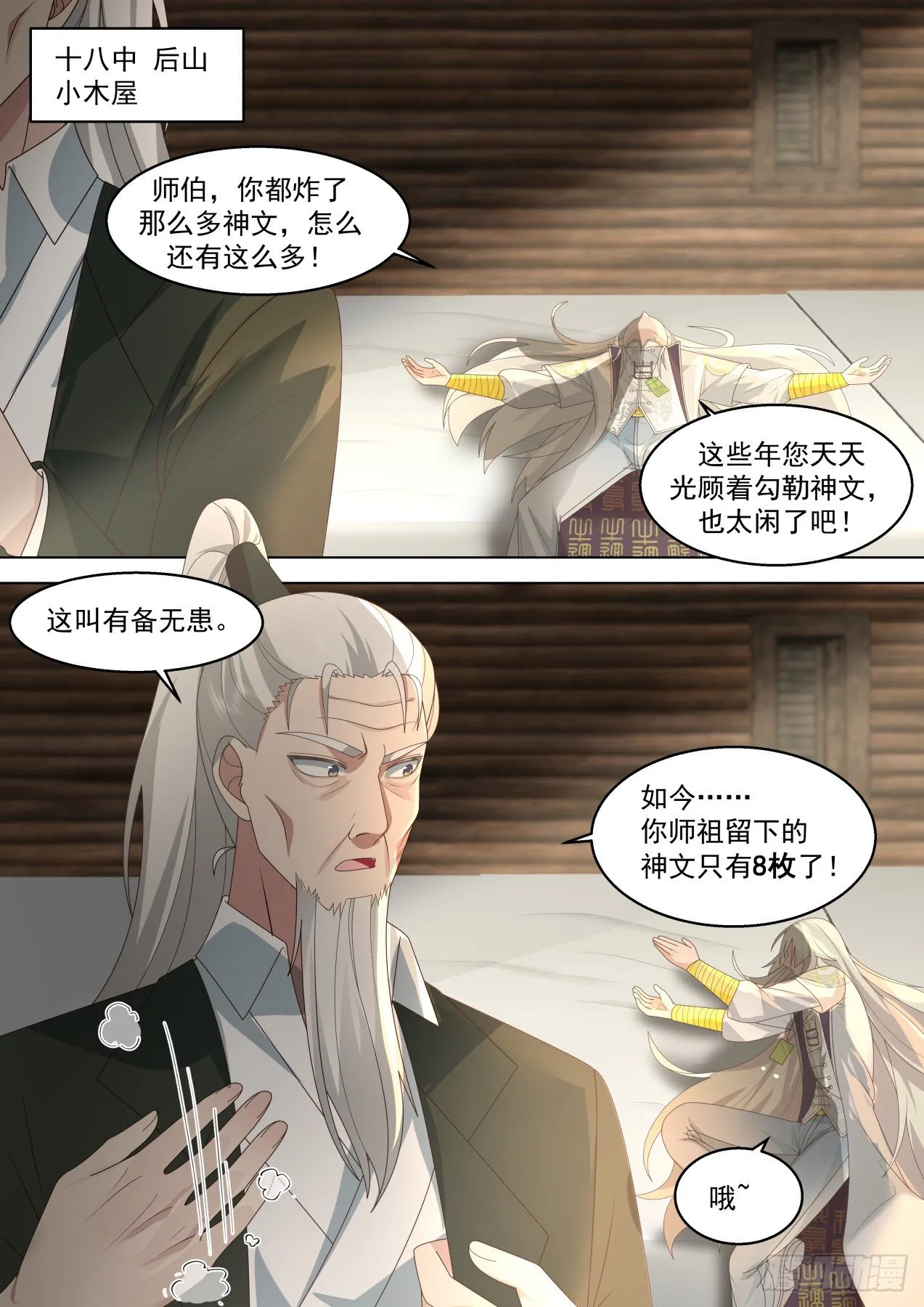 识海秘境篇-前所未有的设想 第3页