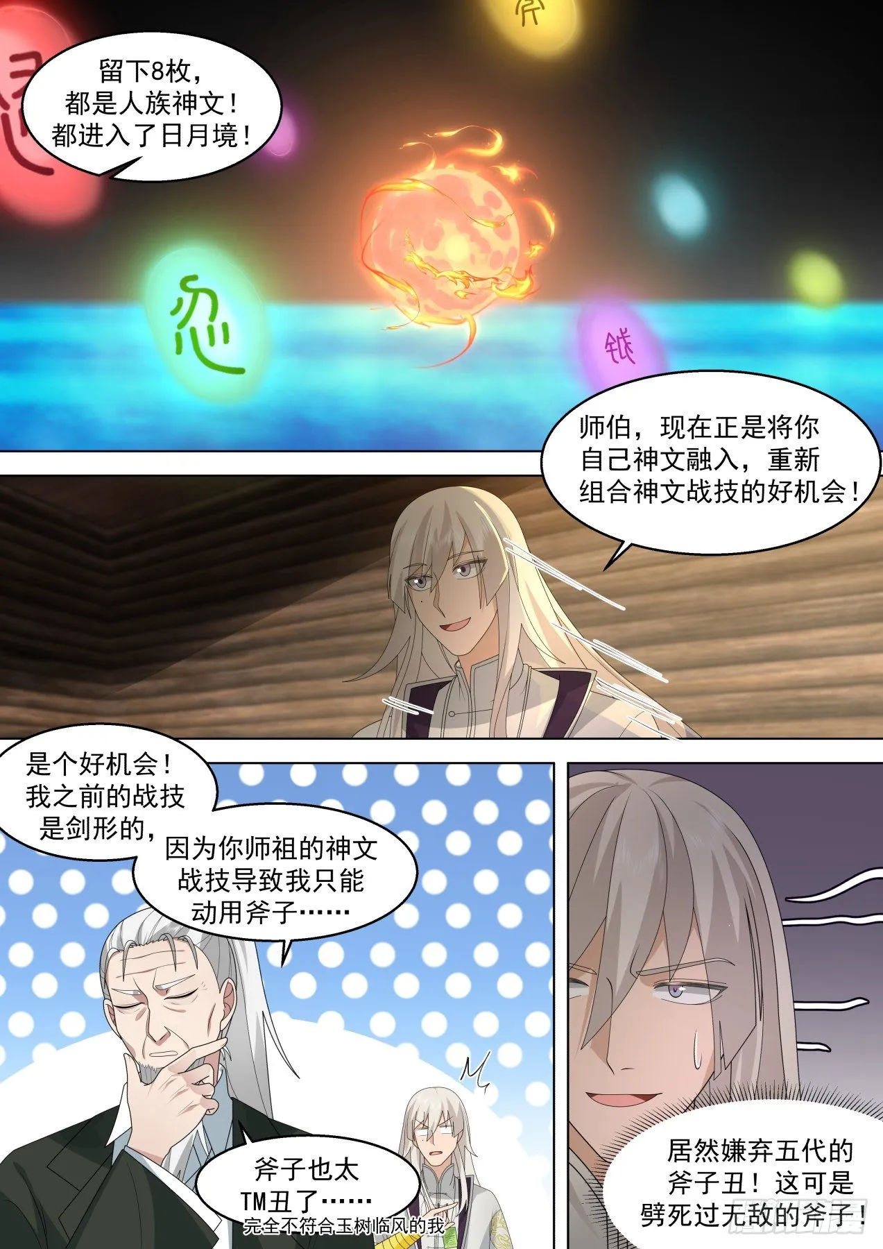 识海秘境篇-前所未有的设想 第4页