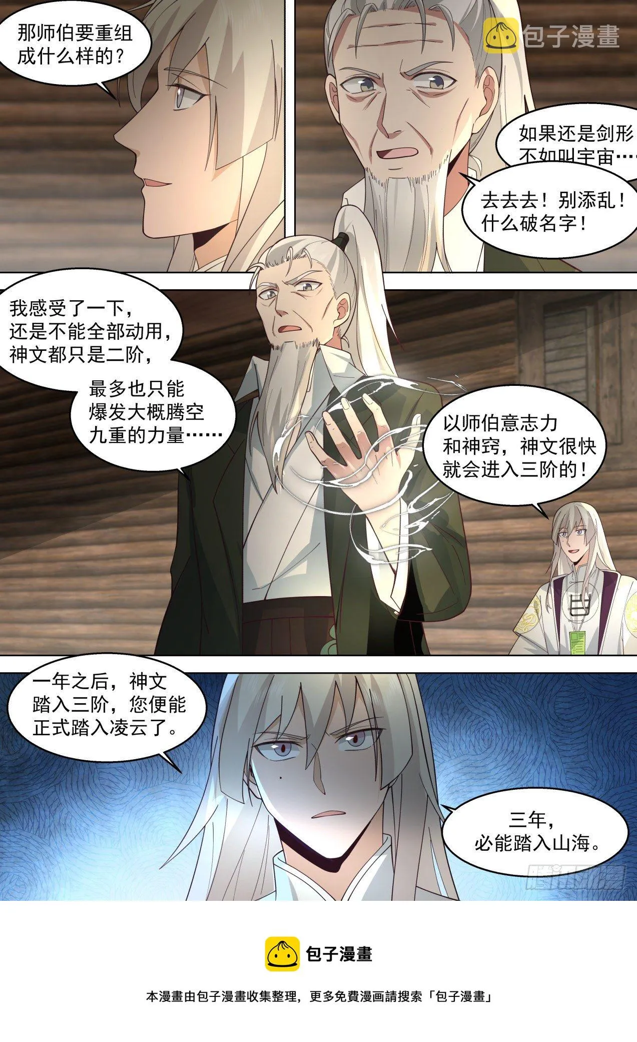 识海秘境篇-前所未有的设想 第5页